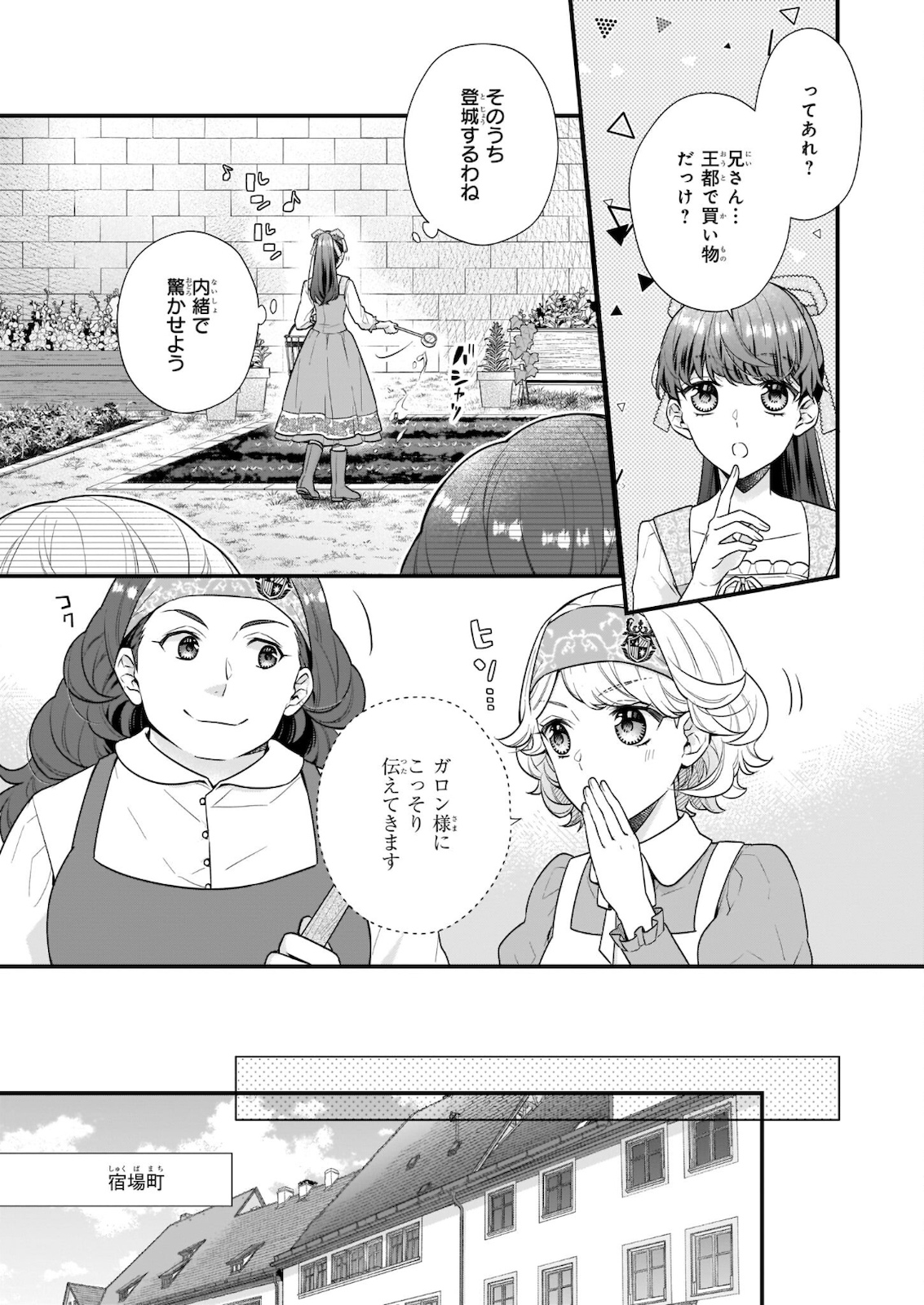 31番目のお妃様 第19.1話 - Page 3