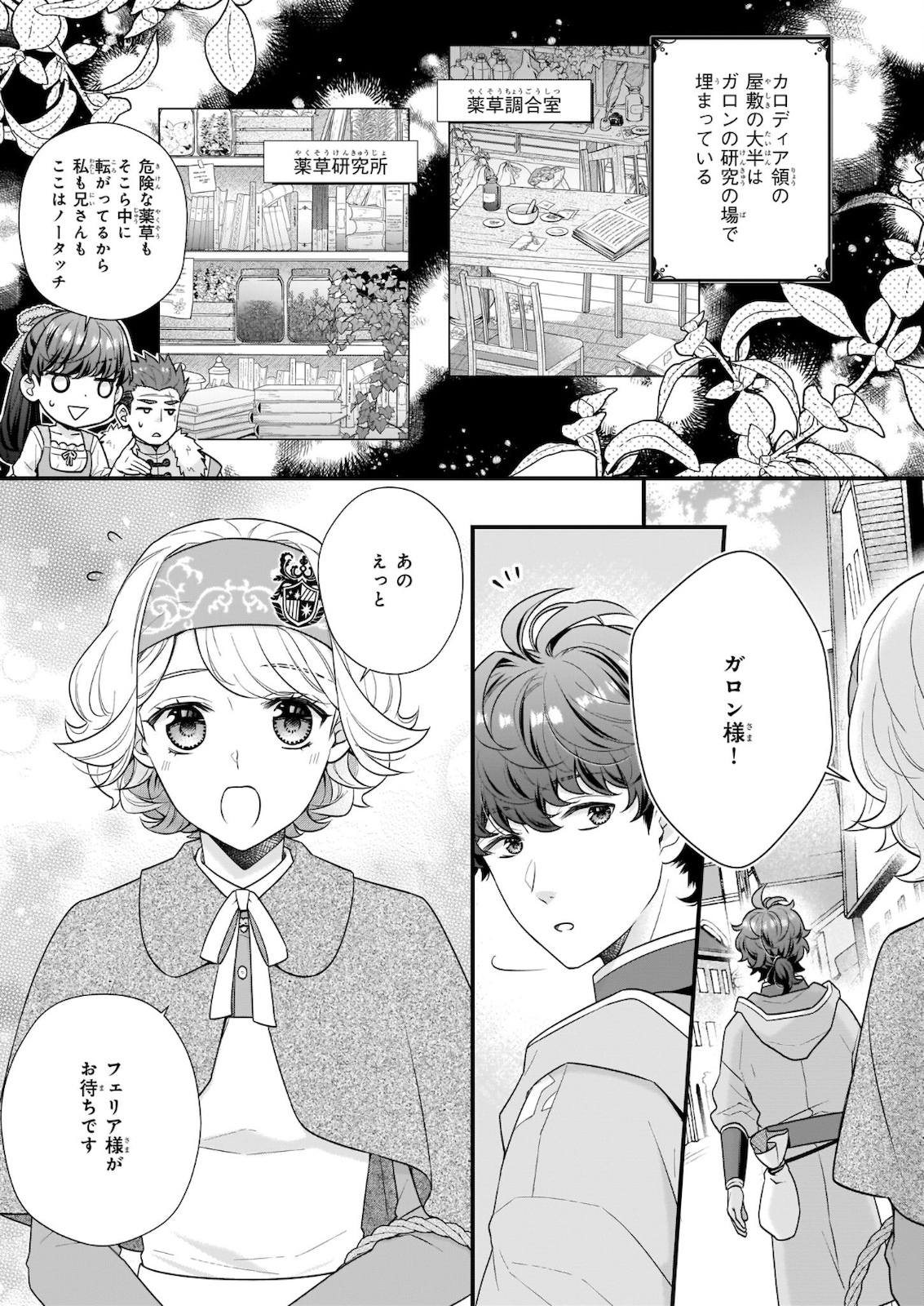 31番目のお妃様 第19.1話 - Page 5