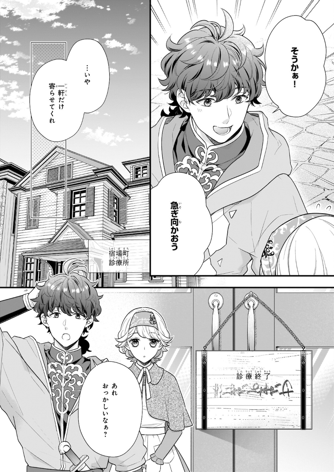 31番目のお妃様 第19.1話 - Page 6