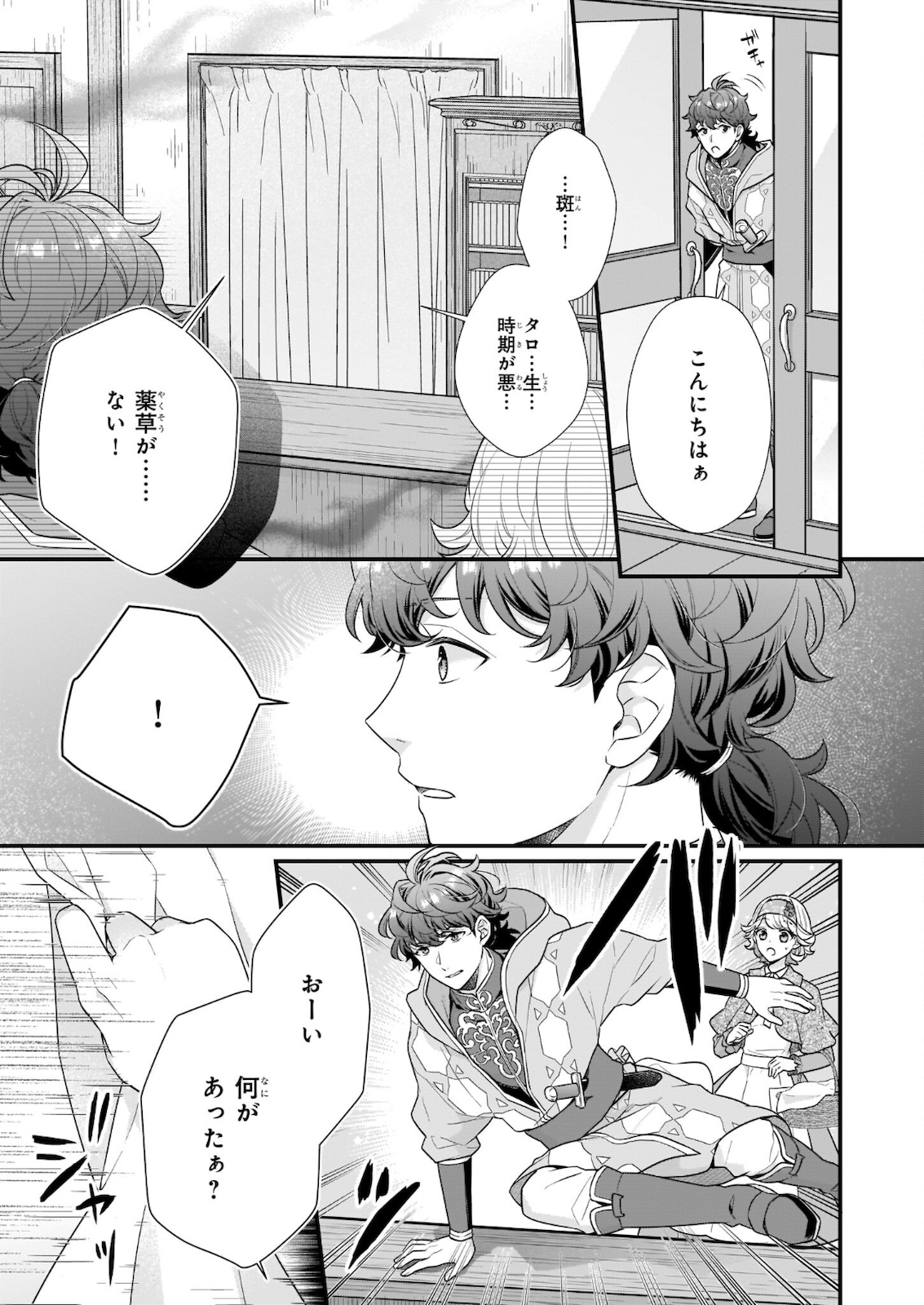 31番目のお妃様 第19.1話 - Page 7