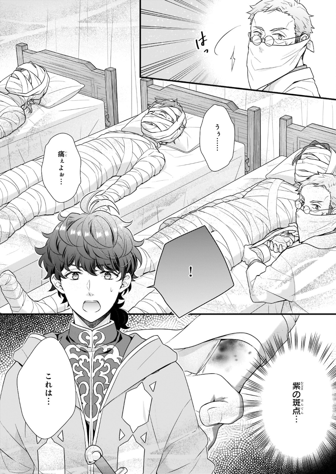 31番目のお妃様 第19.1話 - Page 8