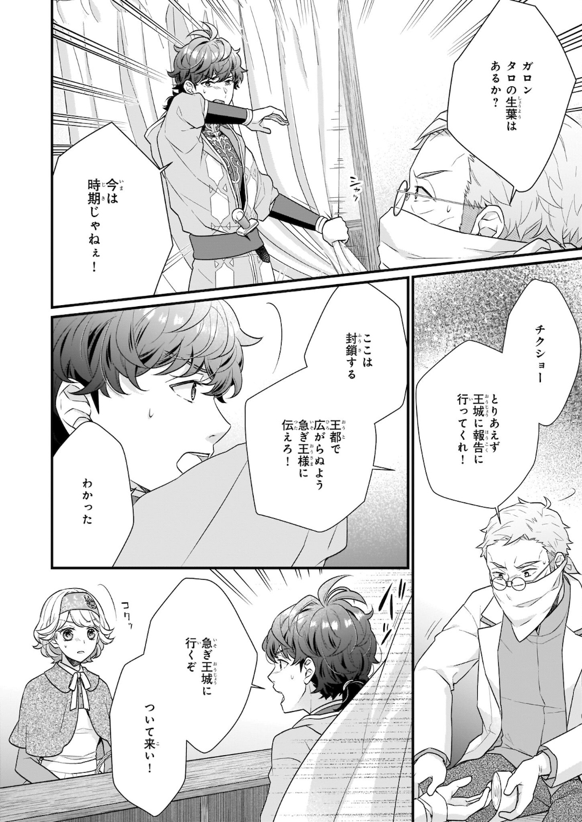 31番目のお妃様 第19.1話 - Page 10