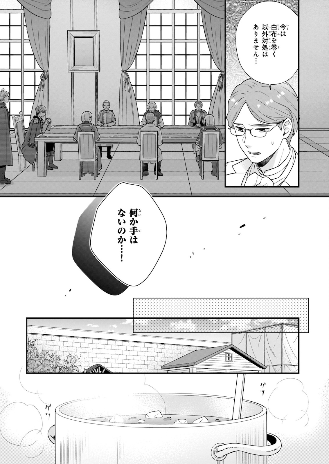 31番目のお妃様 第19.2話 - Page 3