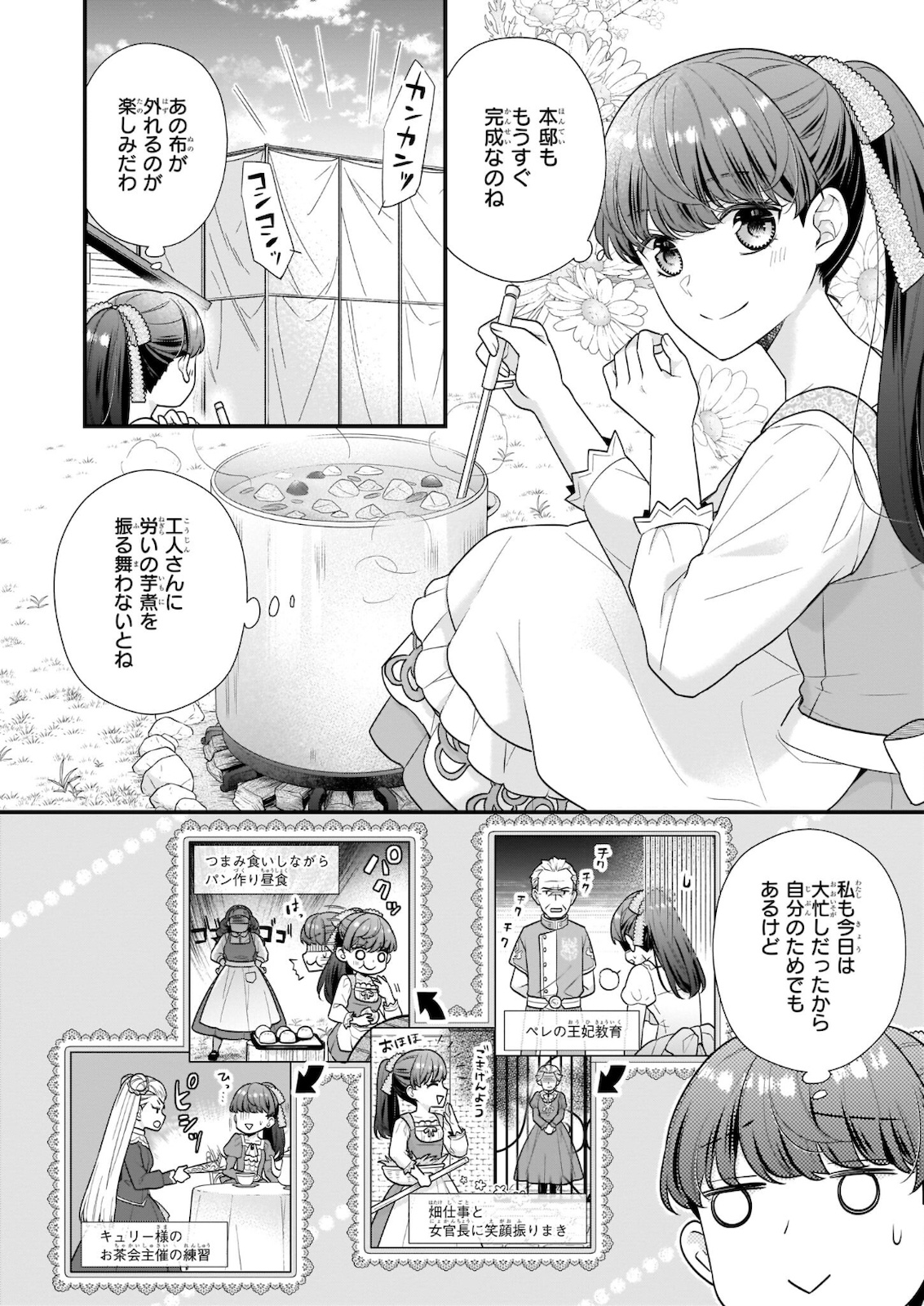 31番目のお妃様 第19.2話 - Page 4