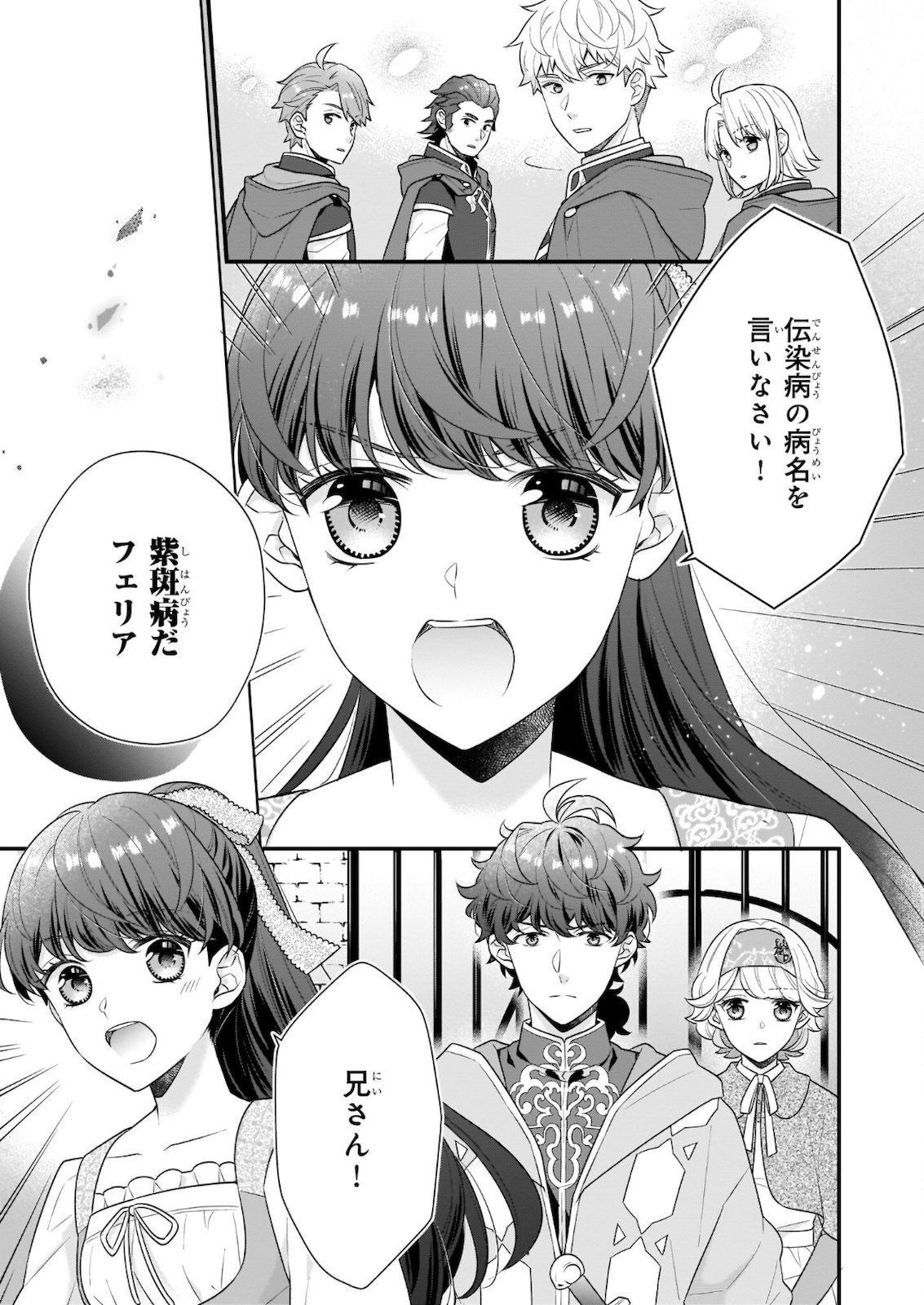 31番目のお妃様 第19.2話 - Page 7