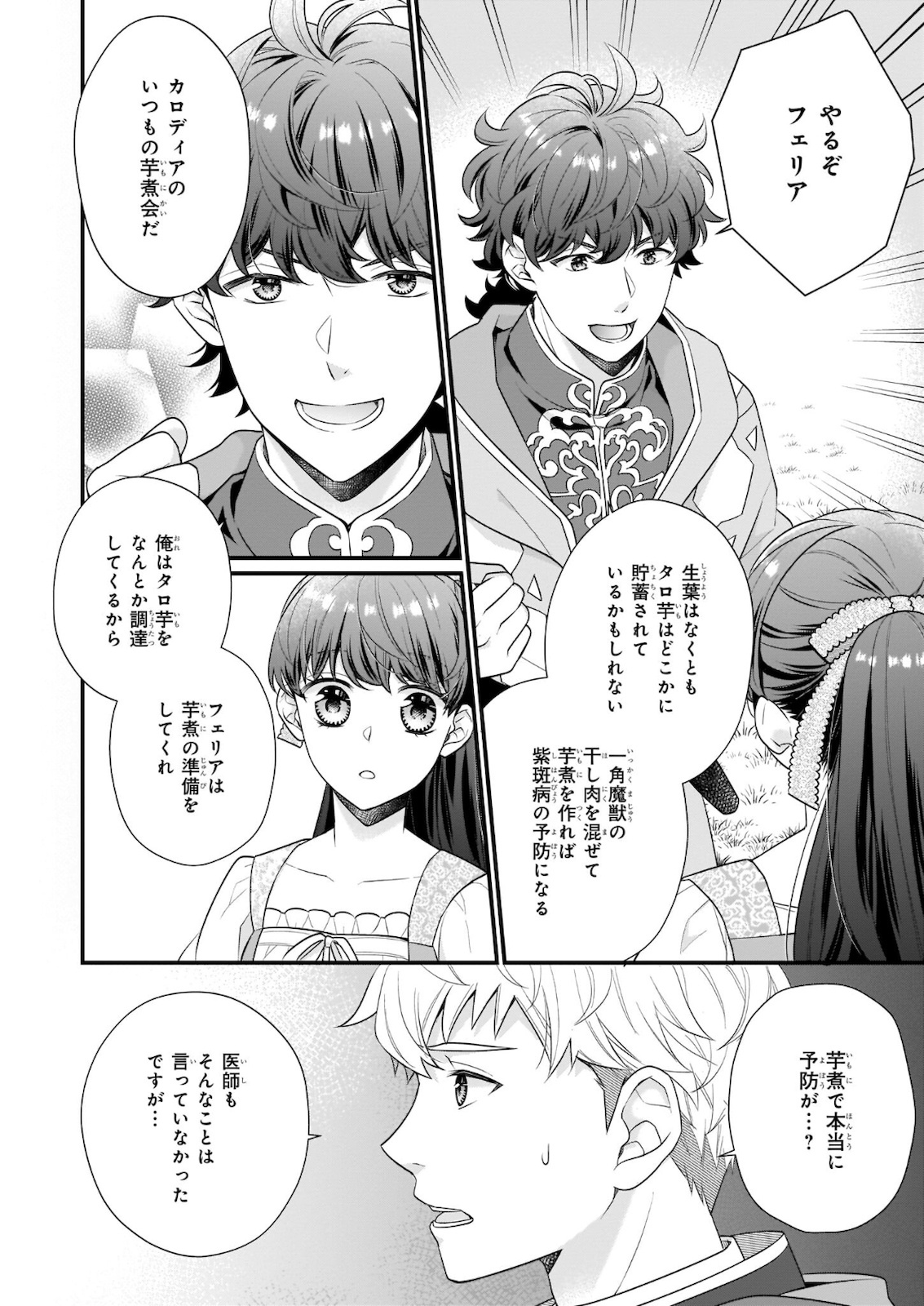 31番目のお妃様 第19.2話 - Page 8