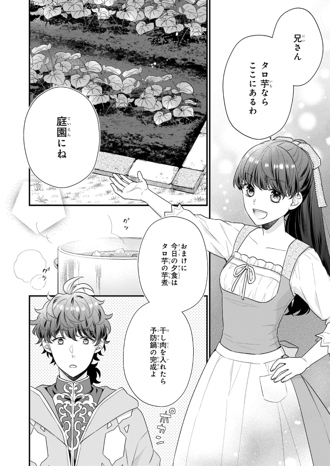 31番目のお妃様 第19.2話 - Page 10