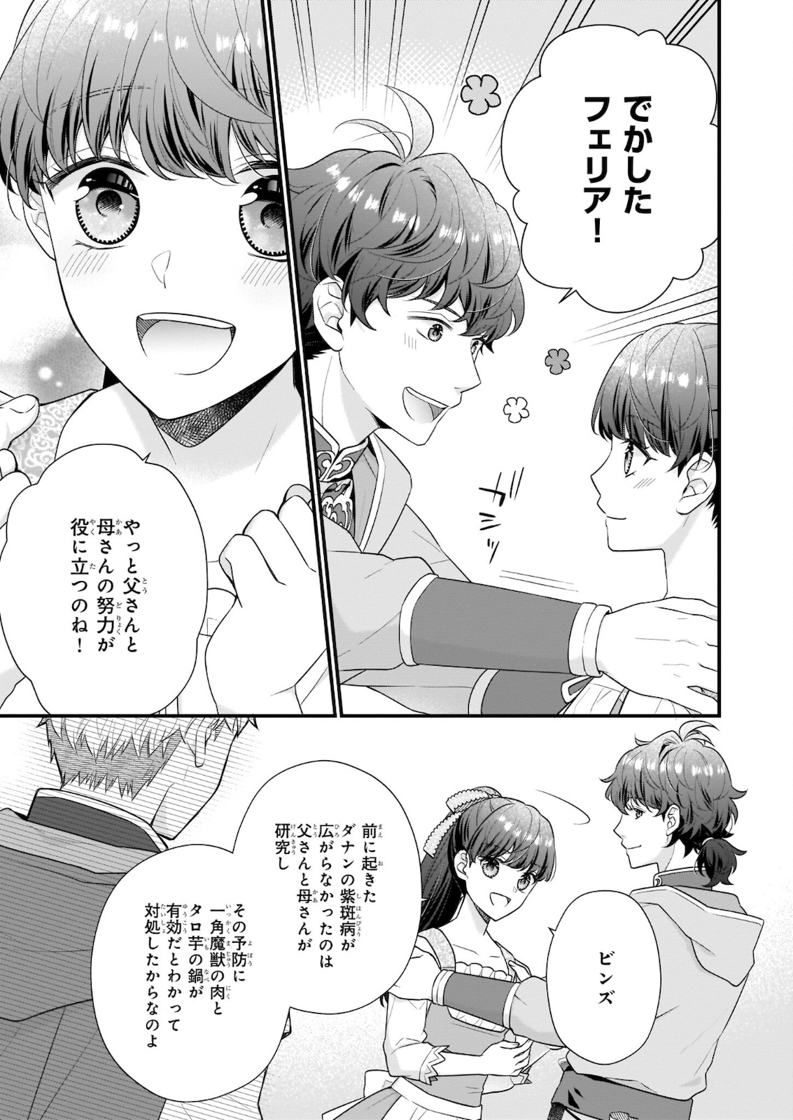 31番目のお妃様 第19.2話 - Page 11