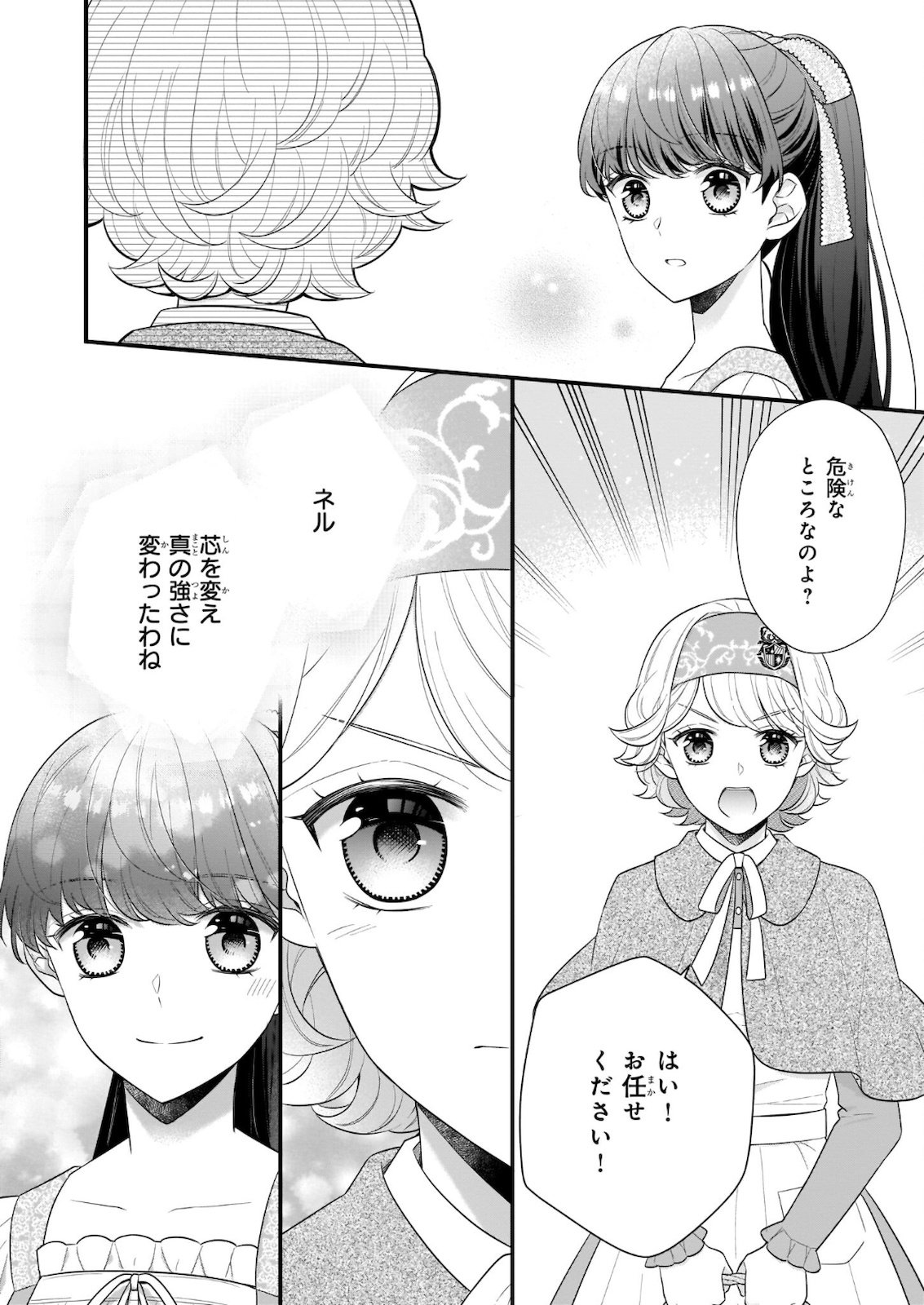 31番目のお妃様 第19.2話 - Page 14