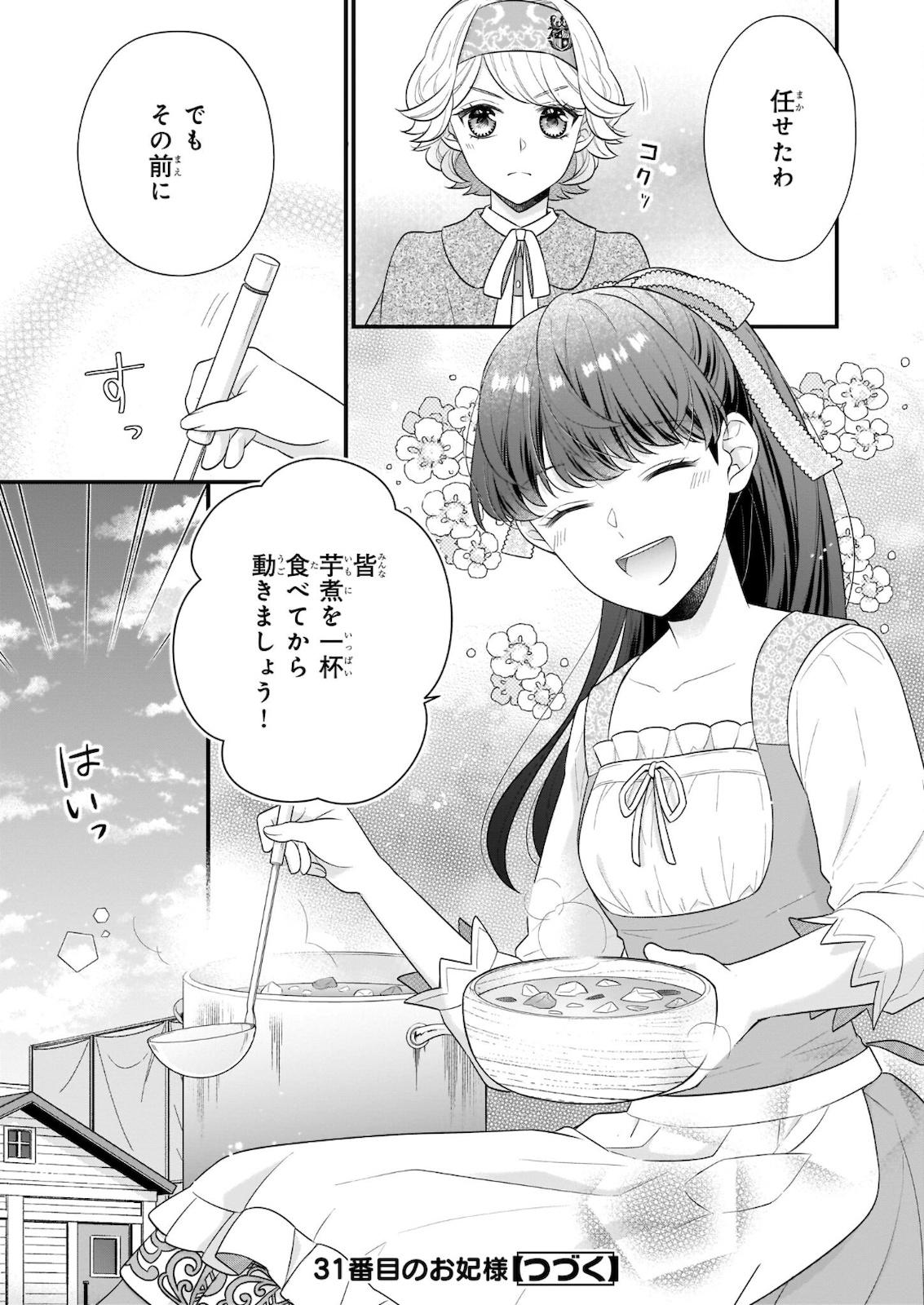 31番目のお妃様 第19.2話 - Page 15