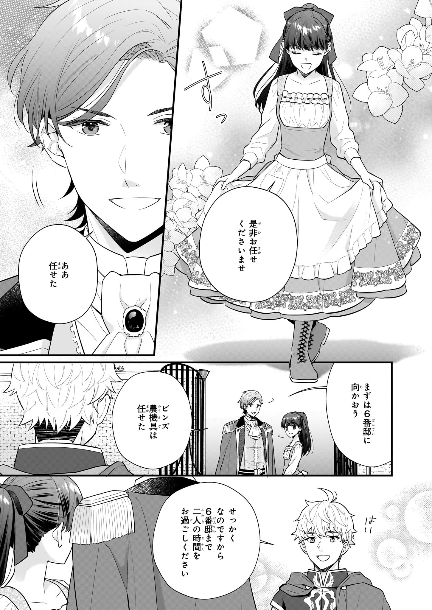 31番目のお妃様 第24話 - Page 11