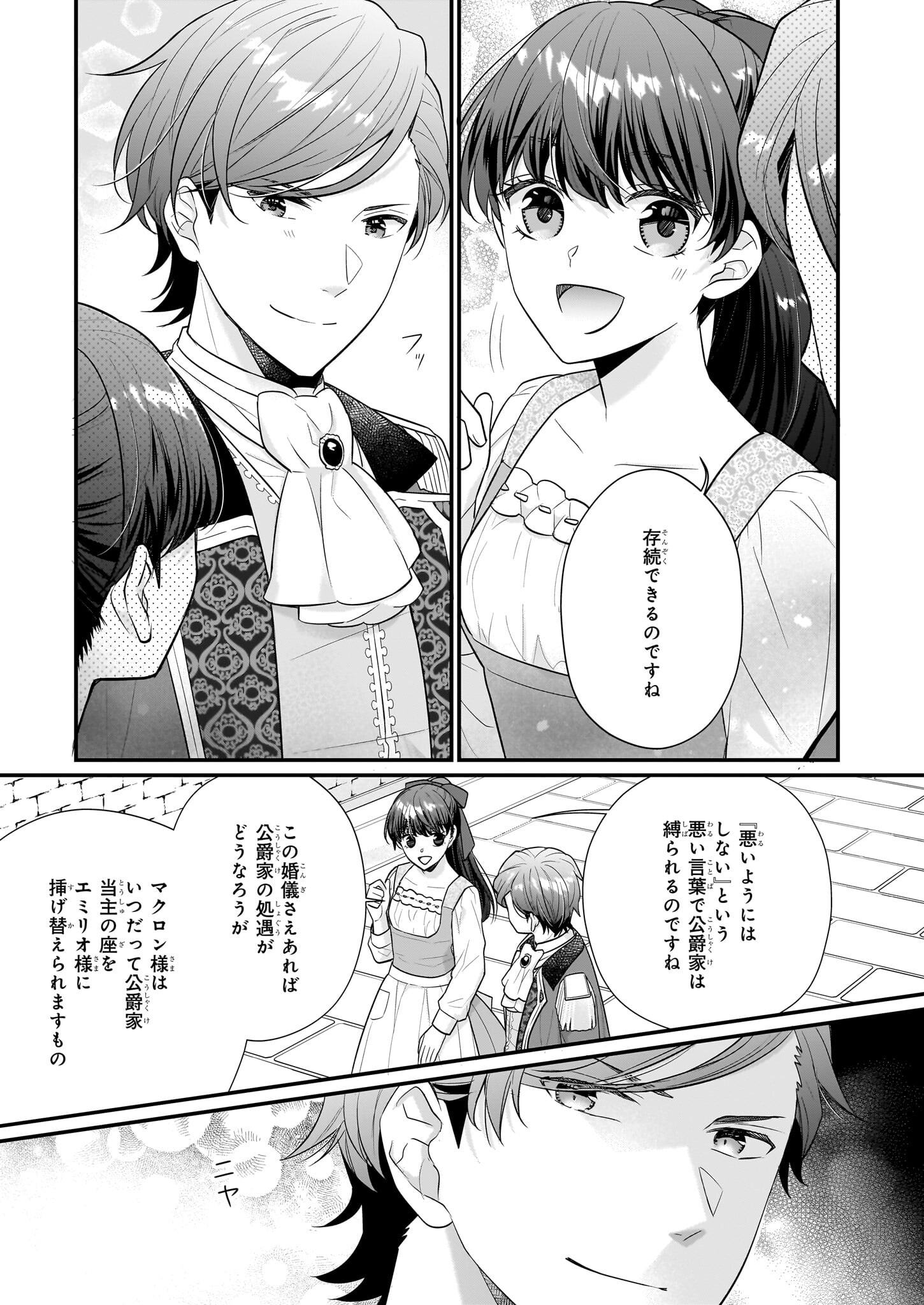 31番目のお妃様 第24話 - Page 21