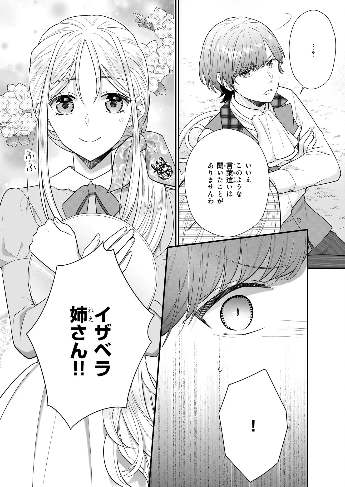 31番目のお妃様 第24話 - Page 33