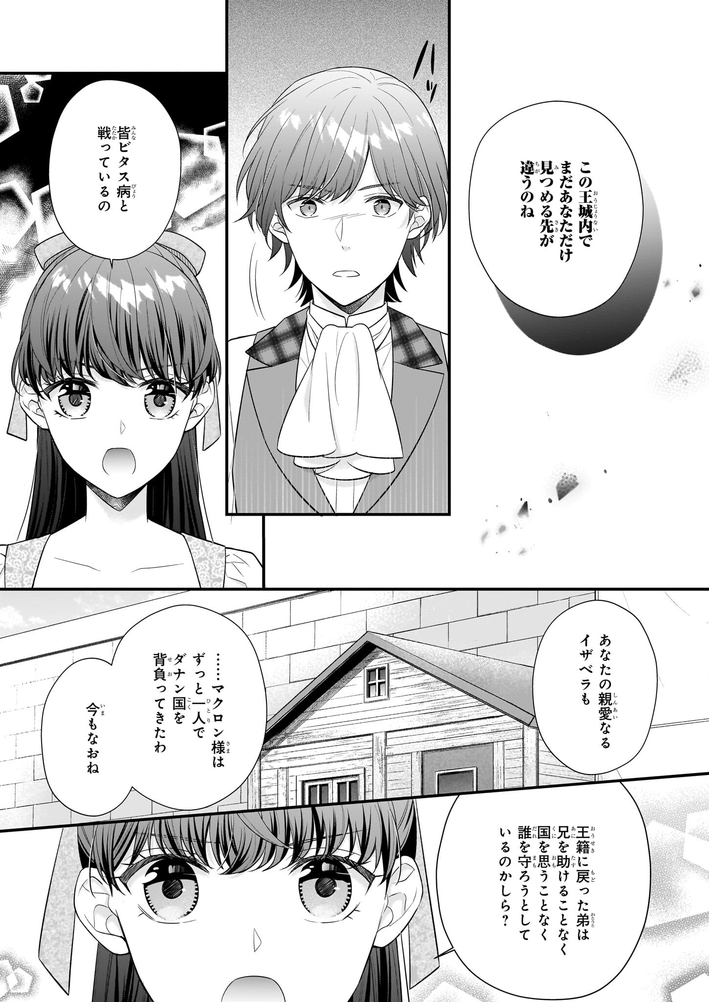 31番目のお妃様 第24話 - Page 39