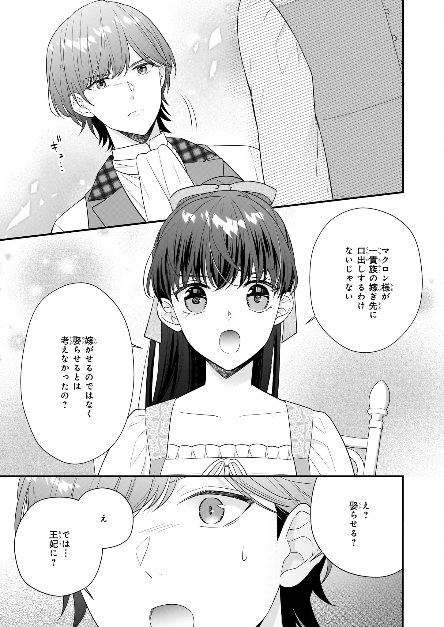 31番目のお妃様 第24話 - Page 41