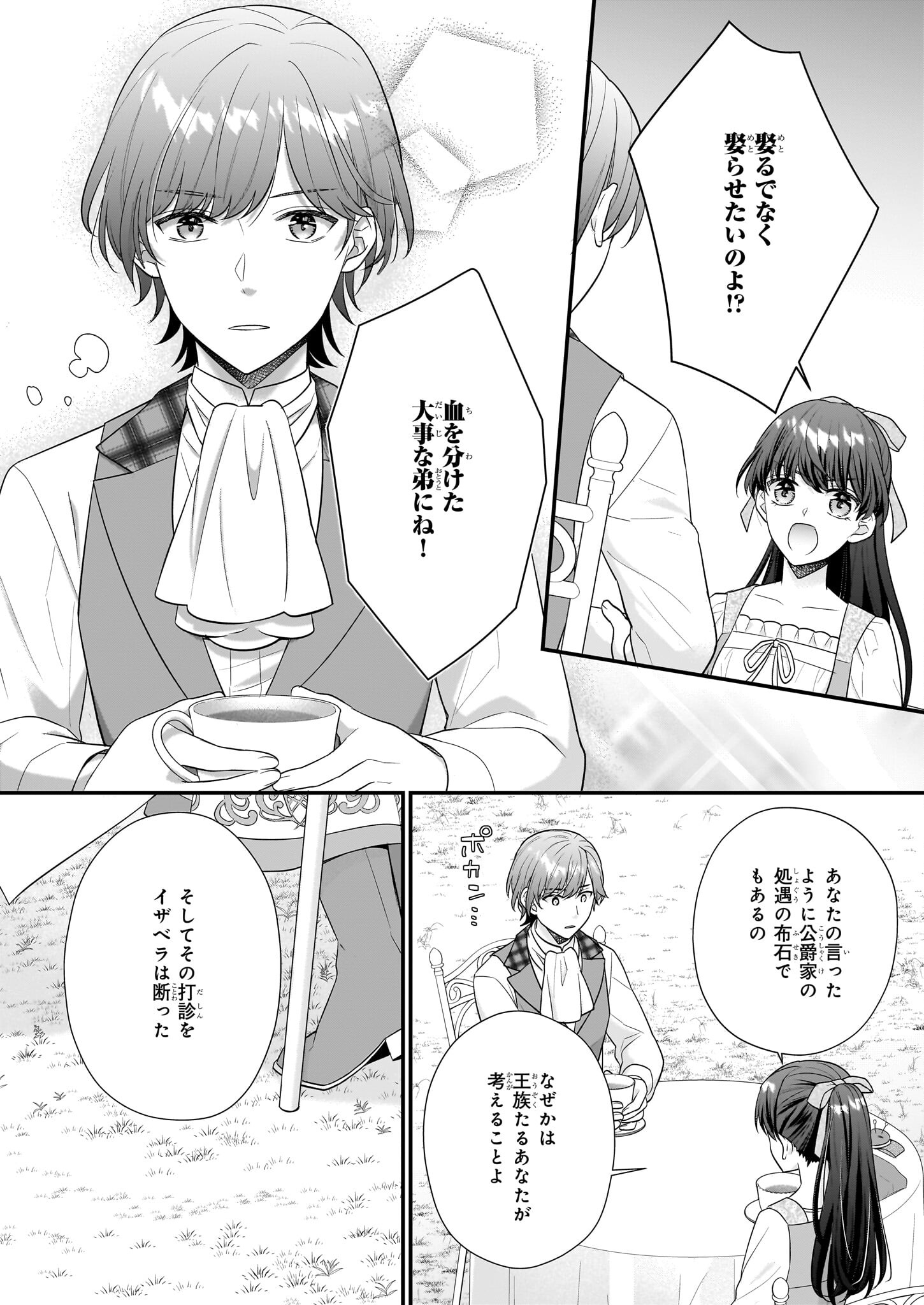 31番目のお妃様 第24話 - Page 42