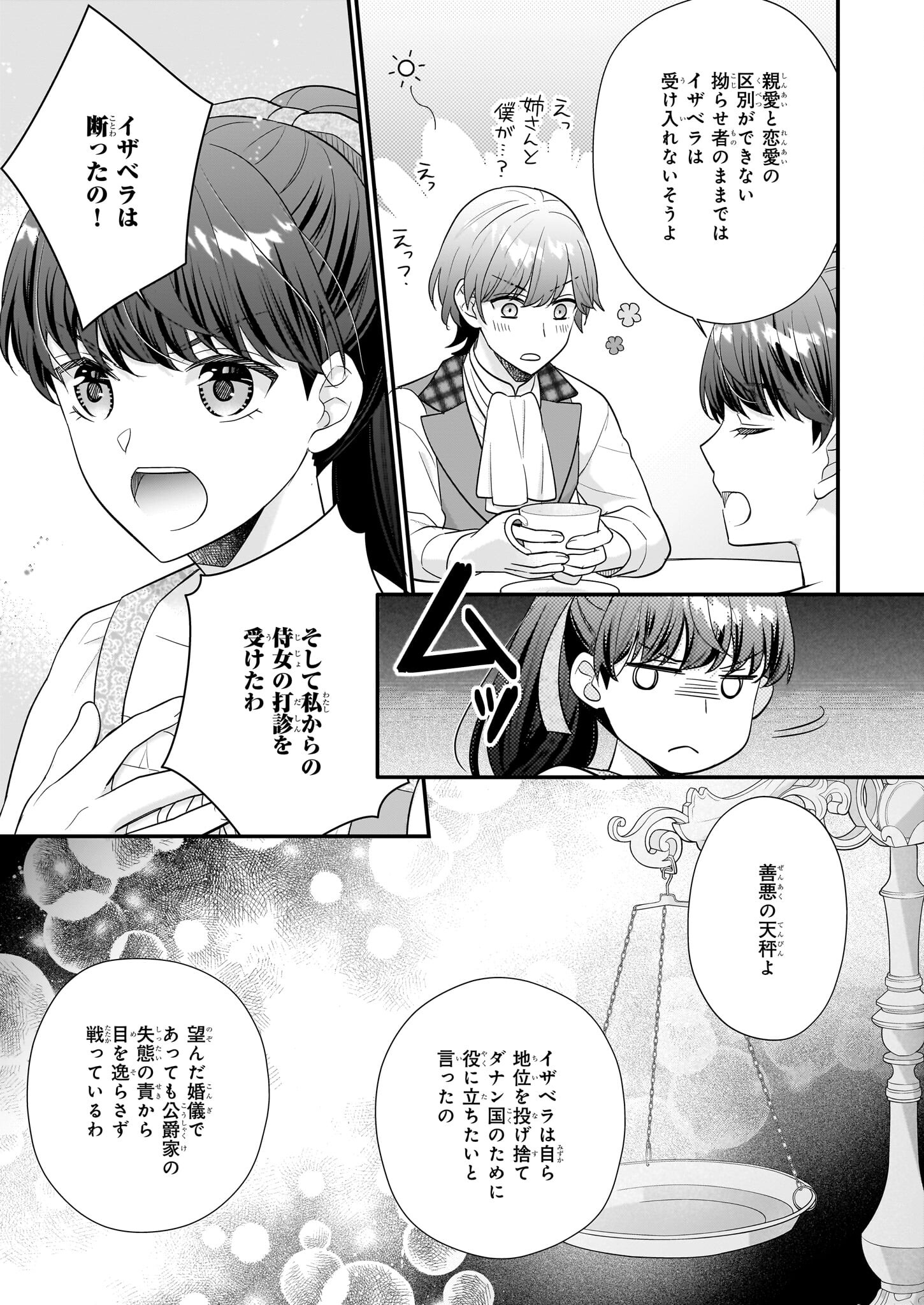 31番目のお妃様 第24話 - Page 43