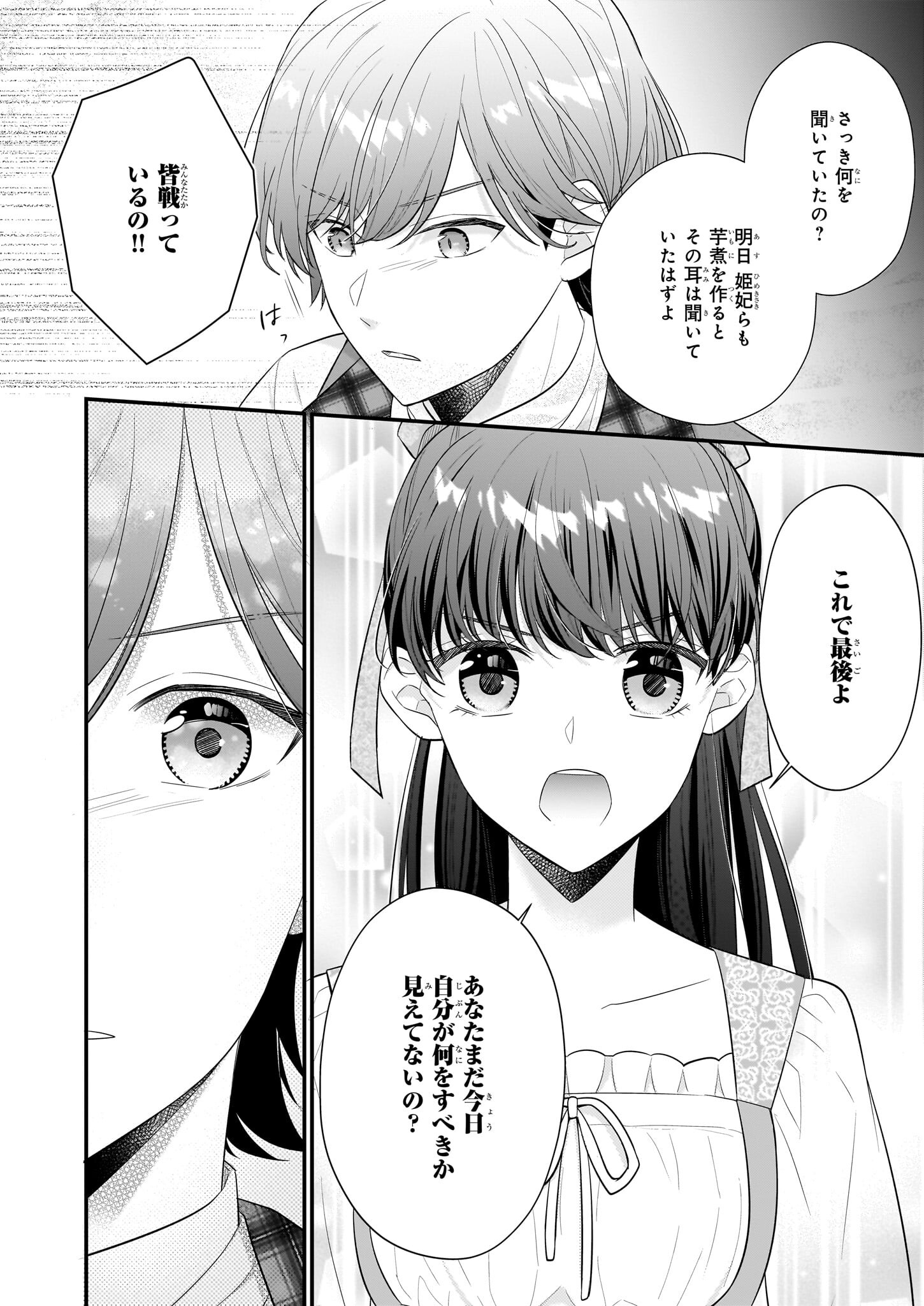 31番目のお妃様 第24話 - Page 44