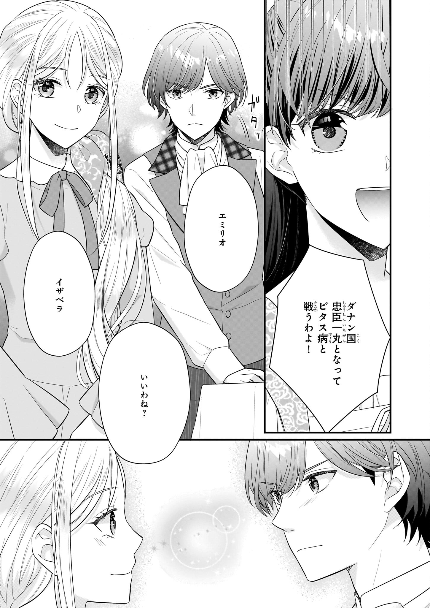 31番目のお妃様 第24話 - Page 49