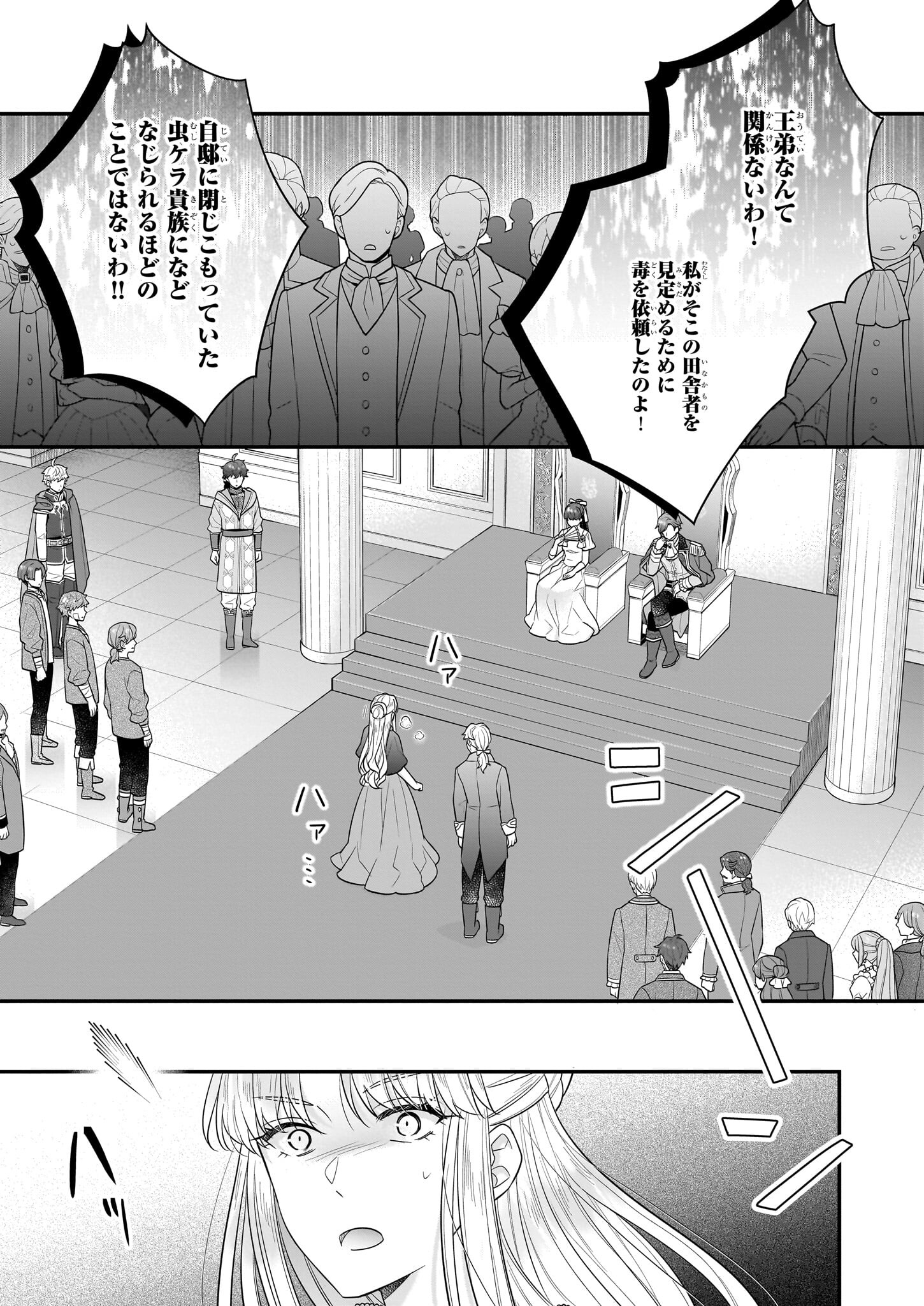 31番目のお妃様 第25話 - Page 19