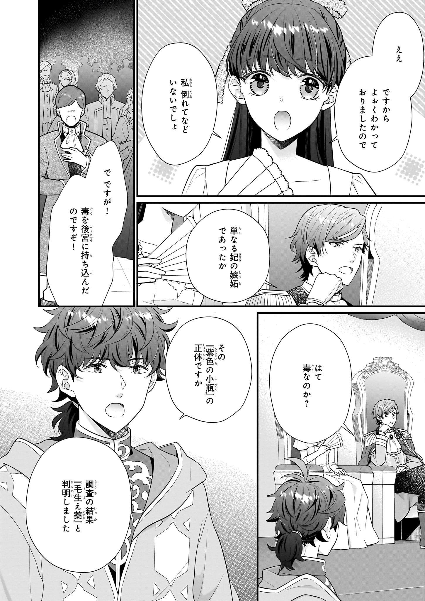 31番目のお妃様 第25話 - Page 20