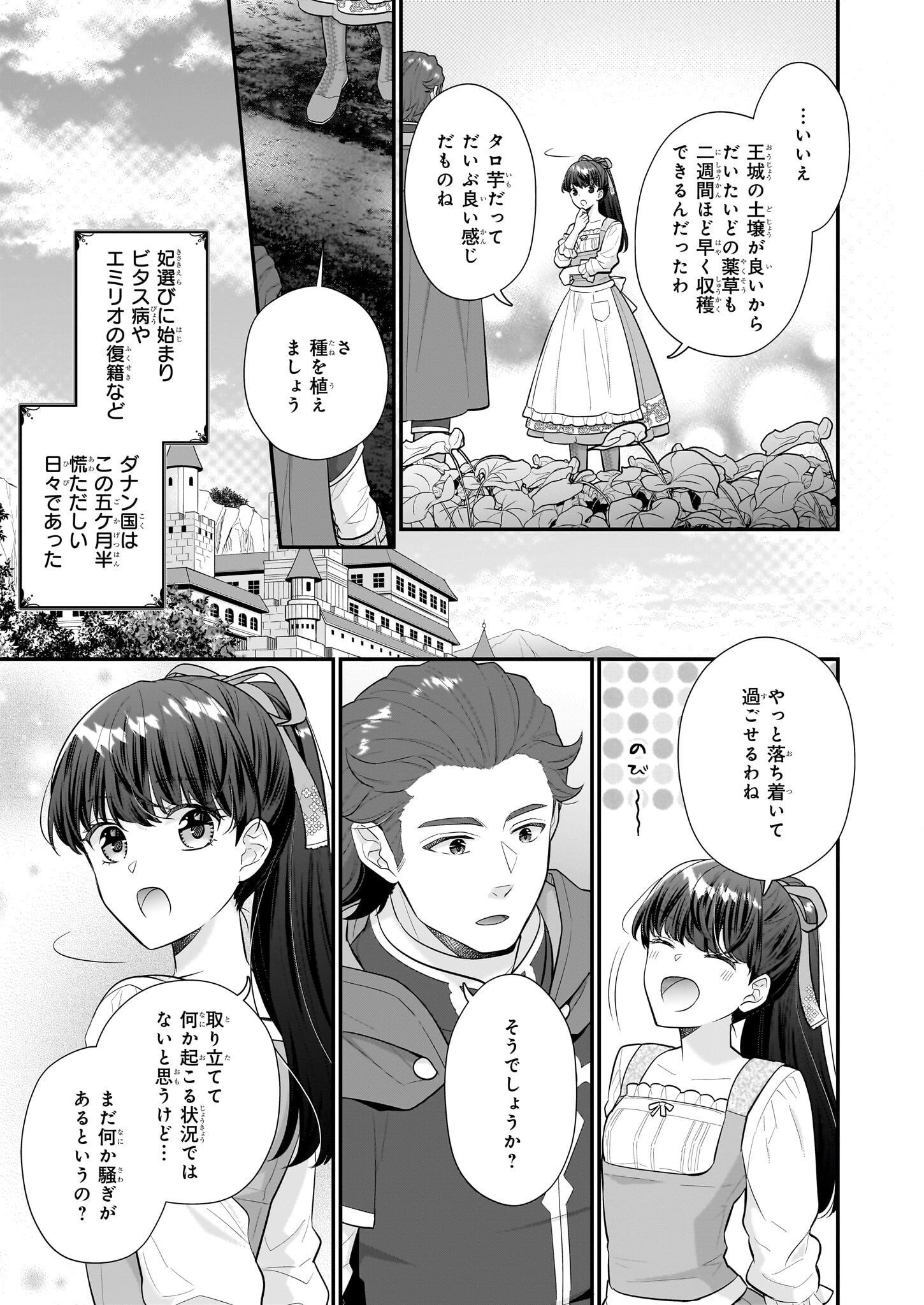 31番目のお妃様 第26話 - Page 5