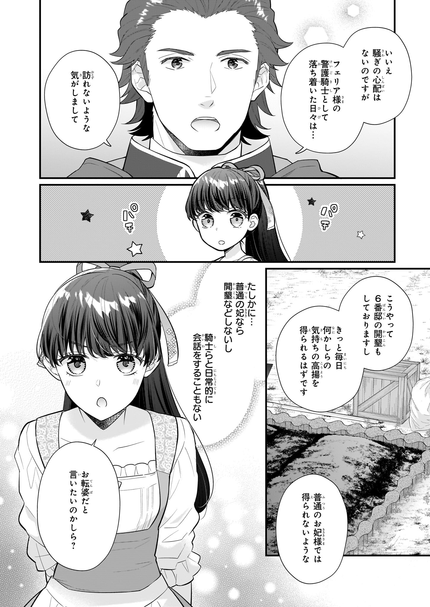 31番目のお妃様 第26話 - Page 6