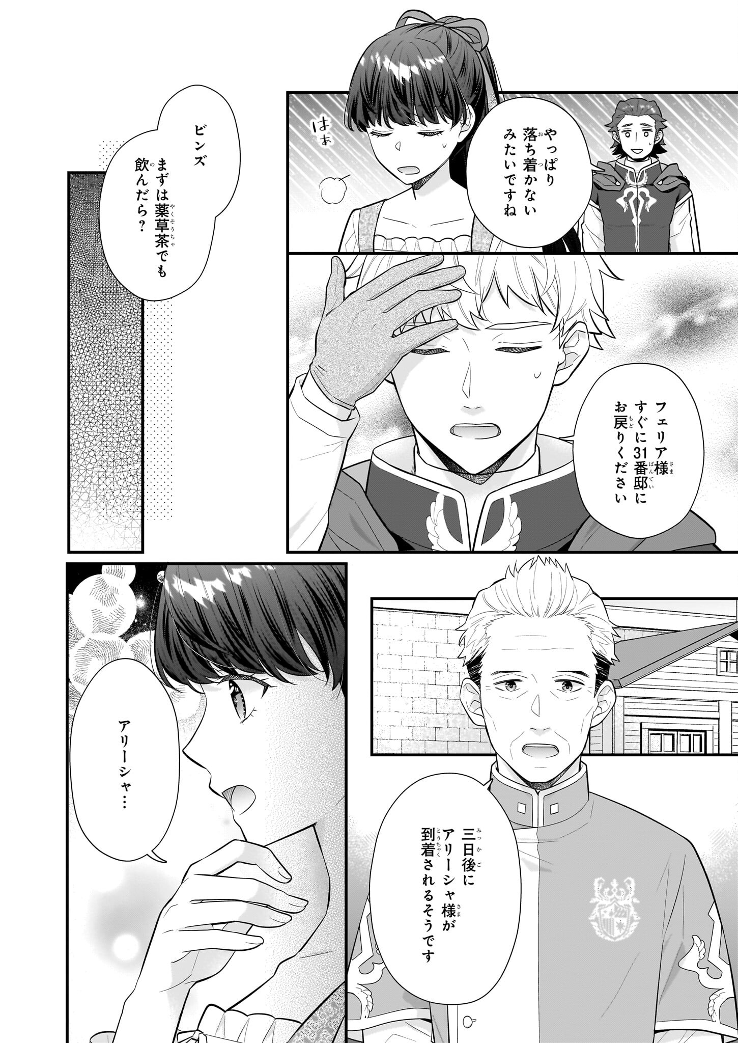 31番目のお妃様 第26話 - Page 8