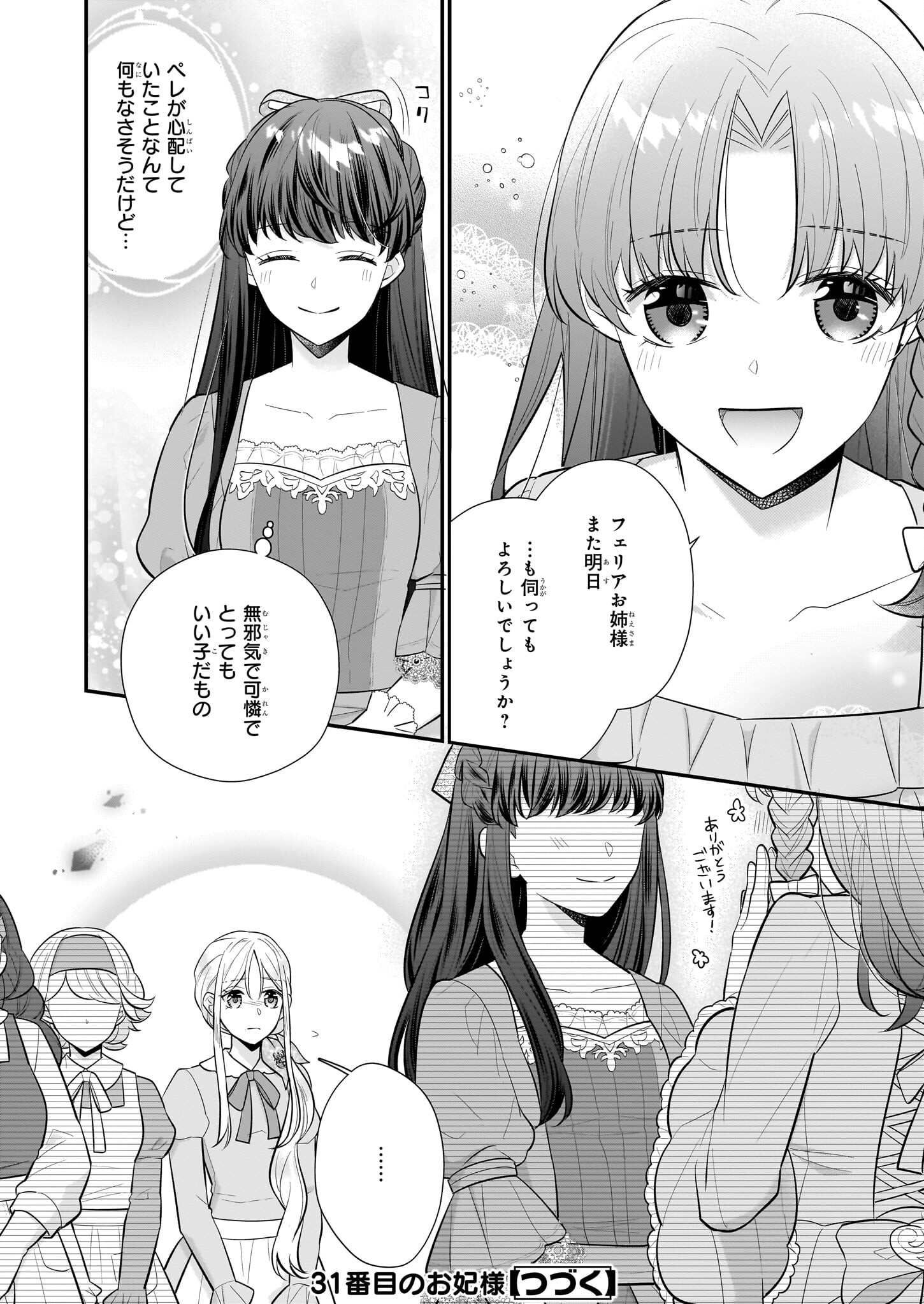 31番目のお妃様 第26話 - Page 20