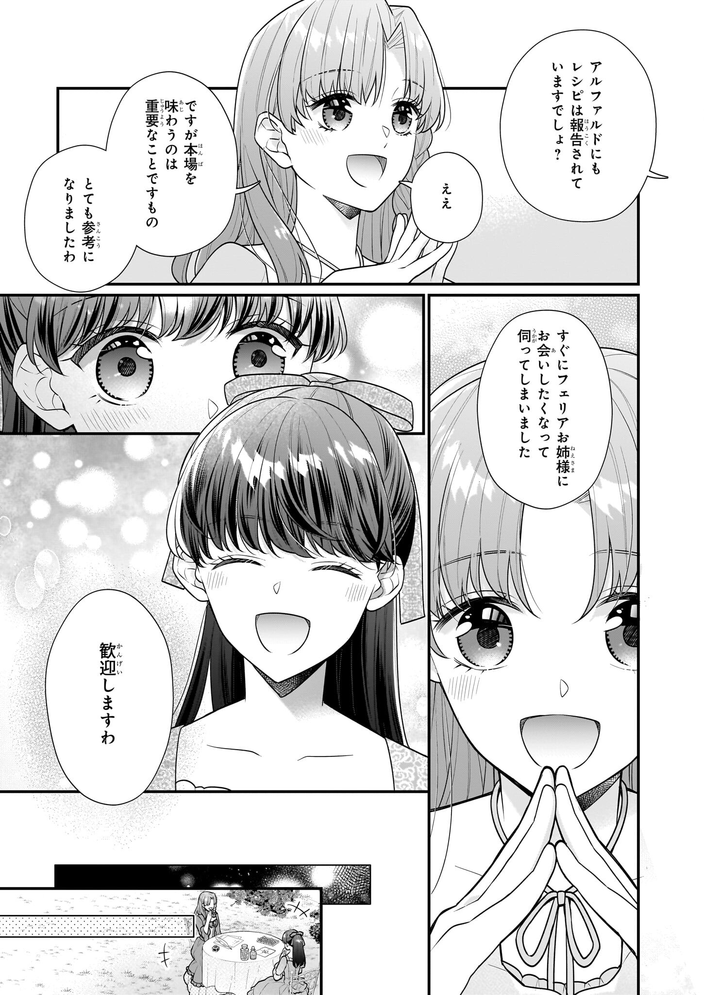 31番目のお妃様 第27.1話 - Page 3