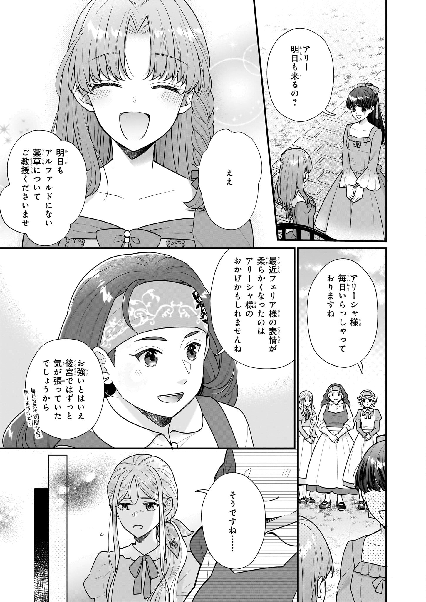 31番目のお妃様 第27.1話 - Page 5