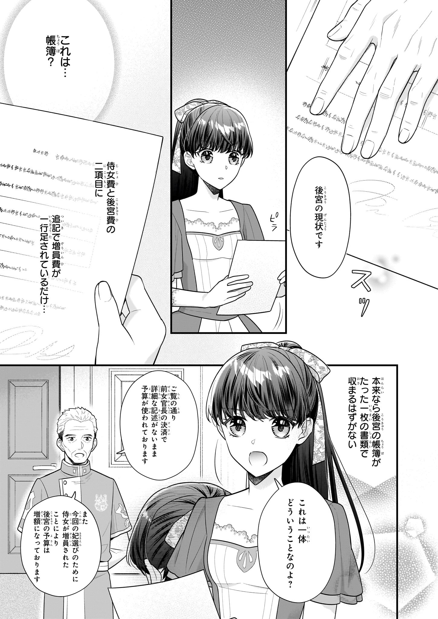 31番目のお妃様 第27.1話 - Page 7