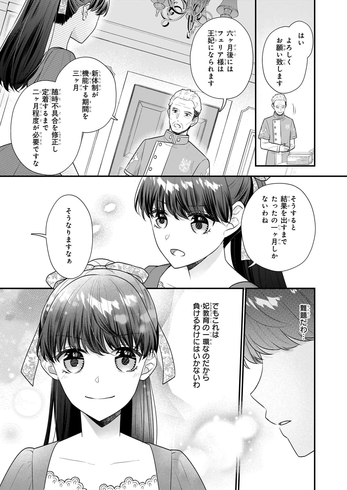 31番目のお妃様 第27.1話 - Page 11