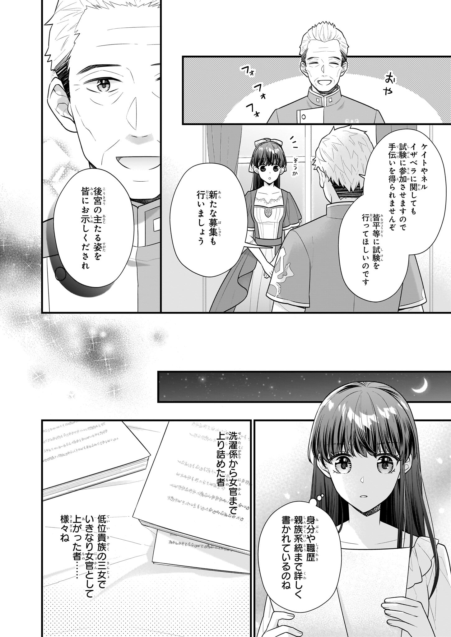 31番目のお妃様 第27.1話 - Page 12