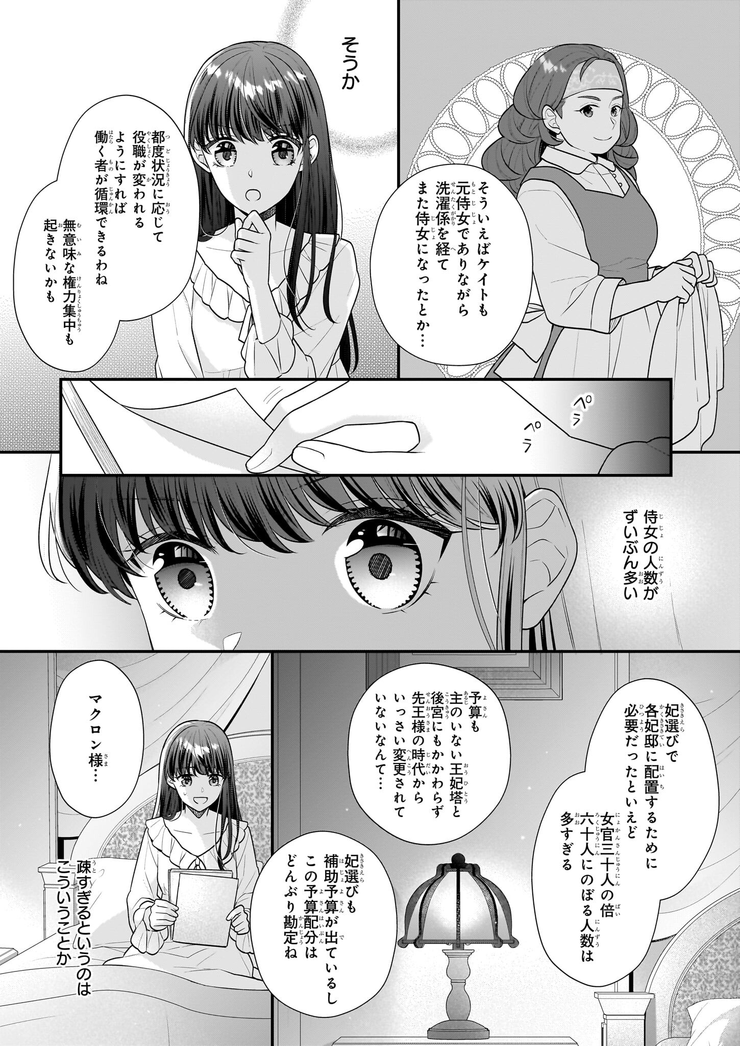 31番目のお妃様 第27.1話 - Page 13