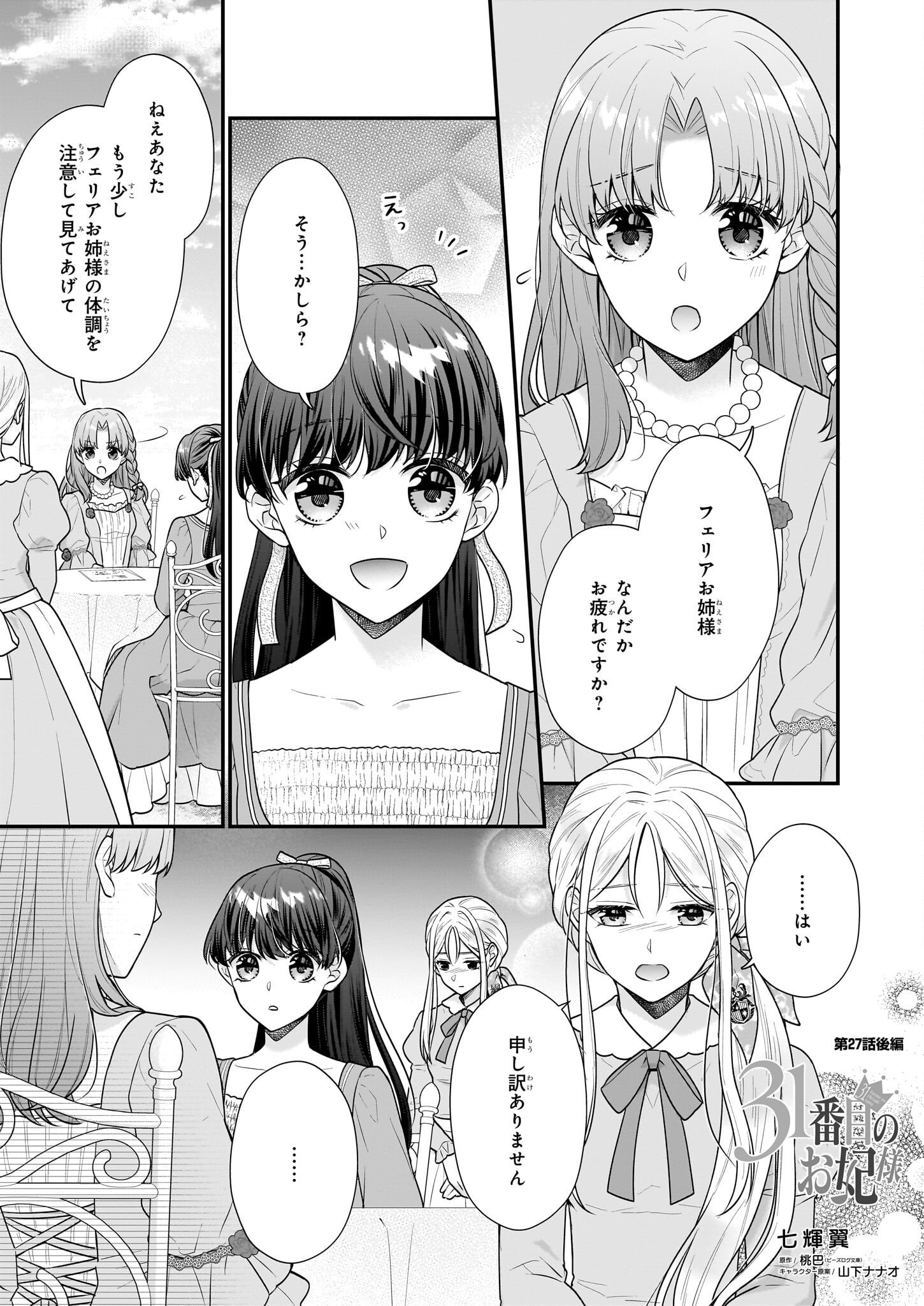 31番目のお妃様 第27.2話 - Page 1