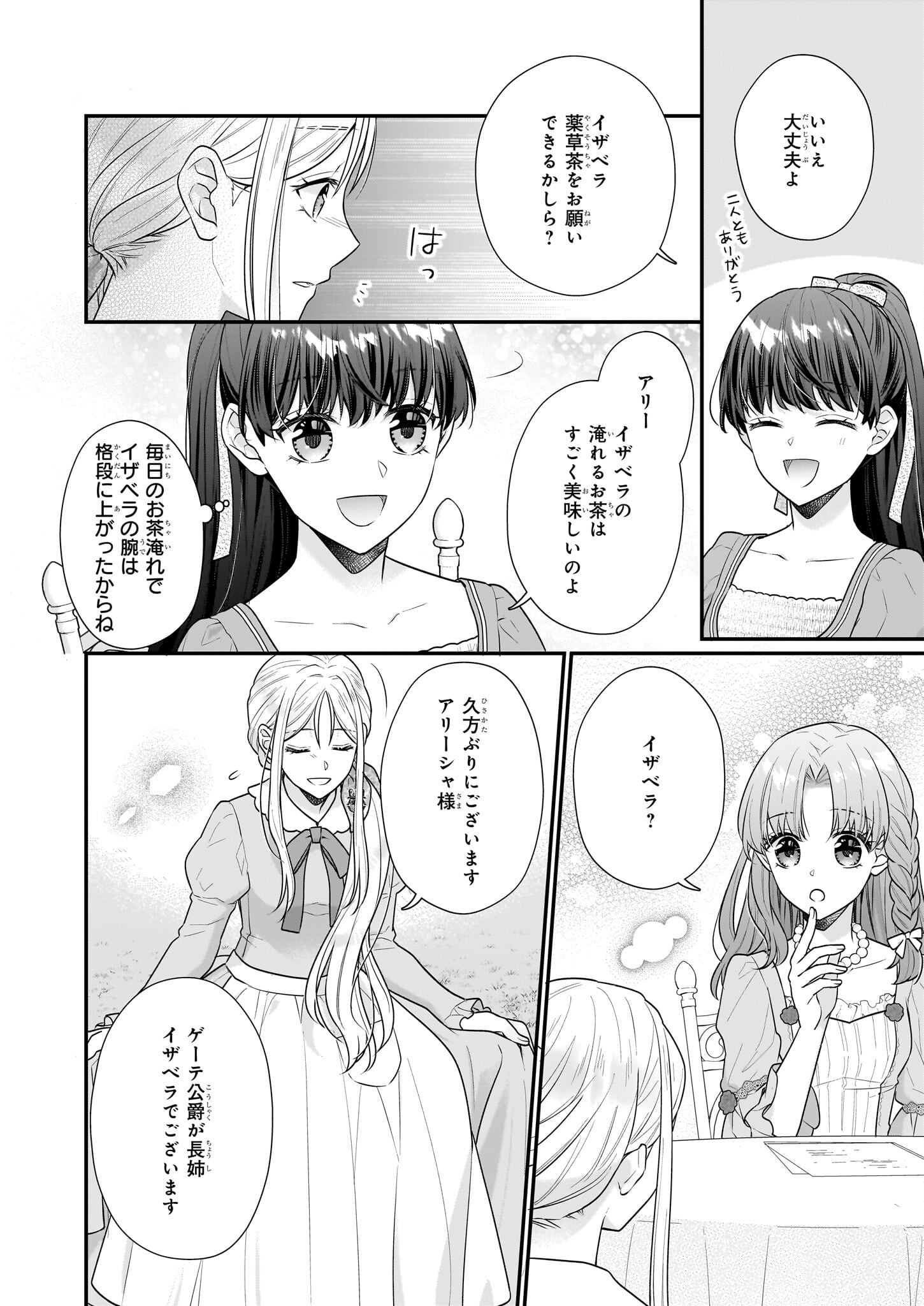 31番目のお妃様 第27.2話 - Page 2