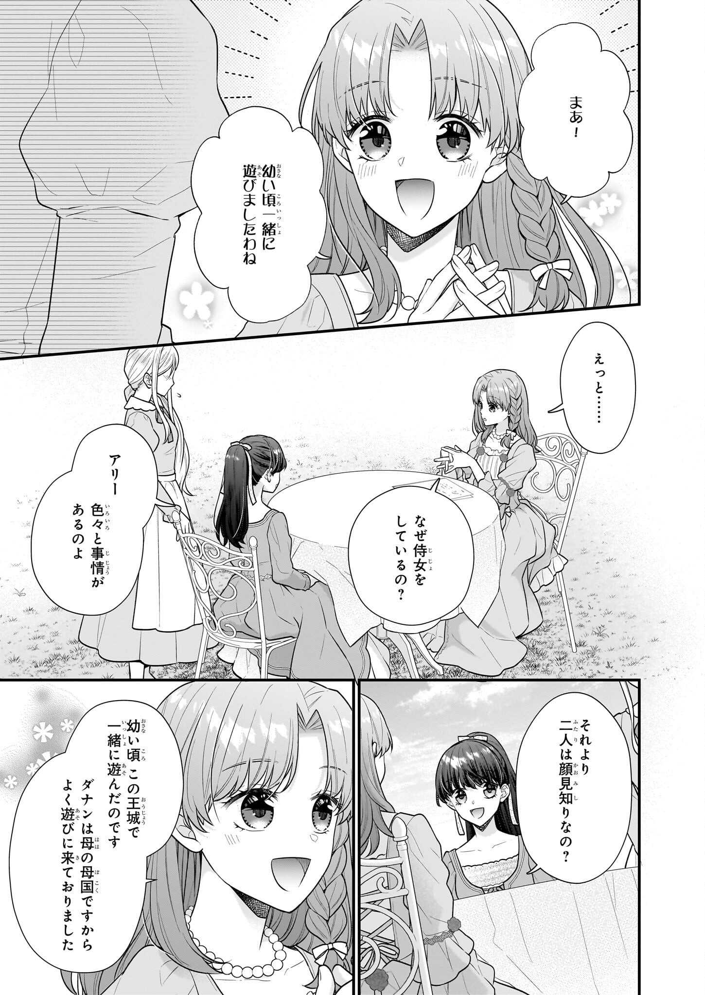 31番目のお妃様 第27.2話 - Page 3