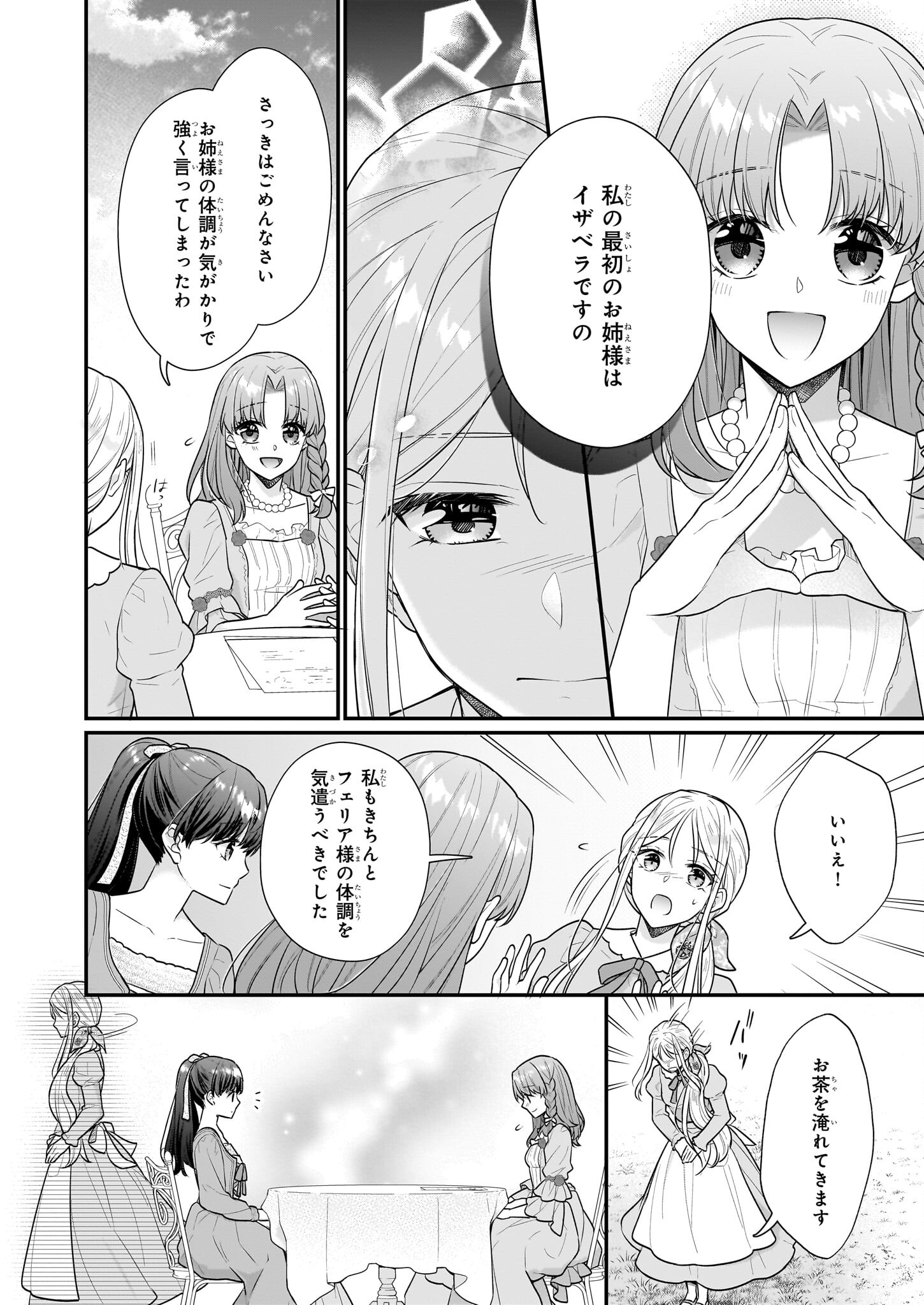 31番目のお妃様 第27.2話 - Page 4