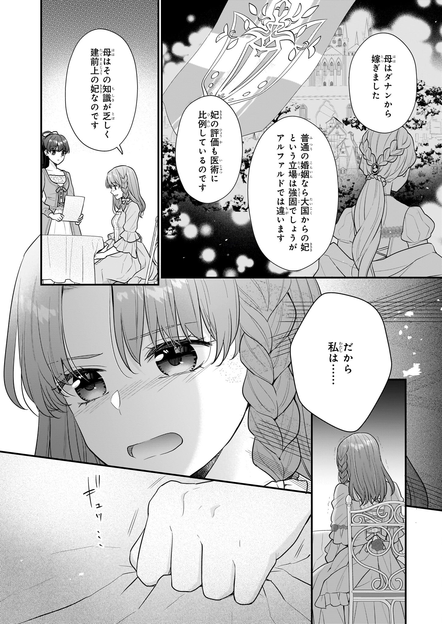 31番目のお妃様 第27.2話 - Page 6