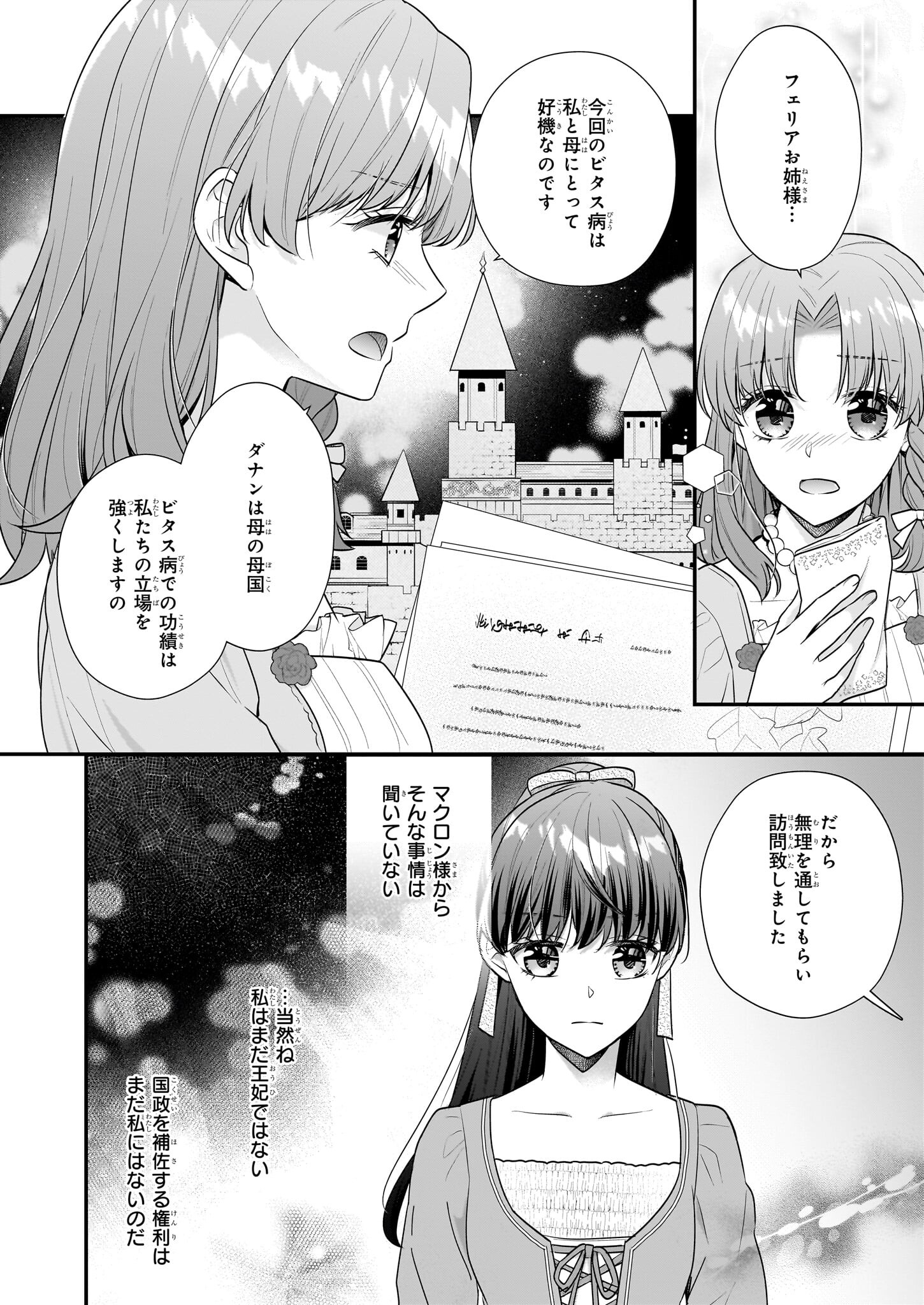 31番目のお妃様 第27.2話 - Page 8