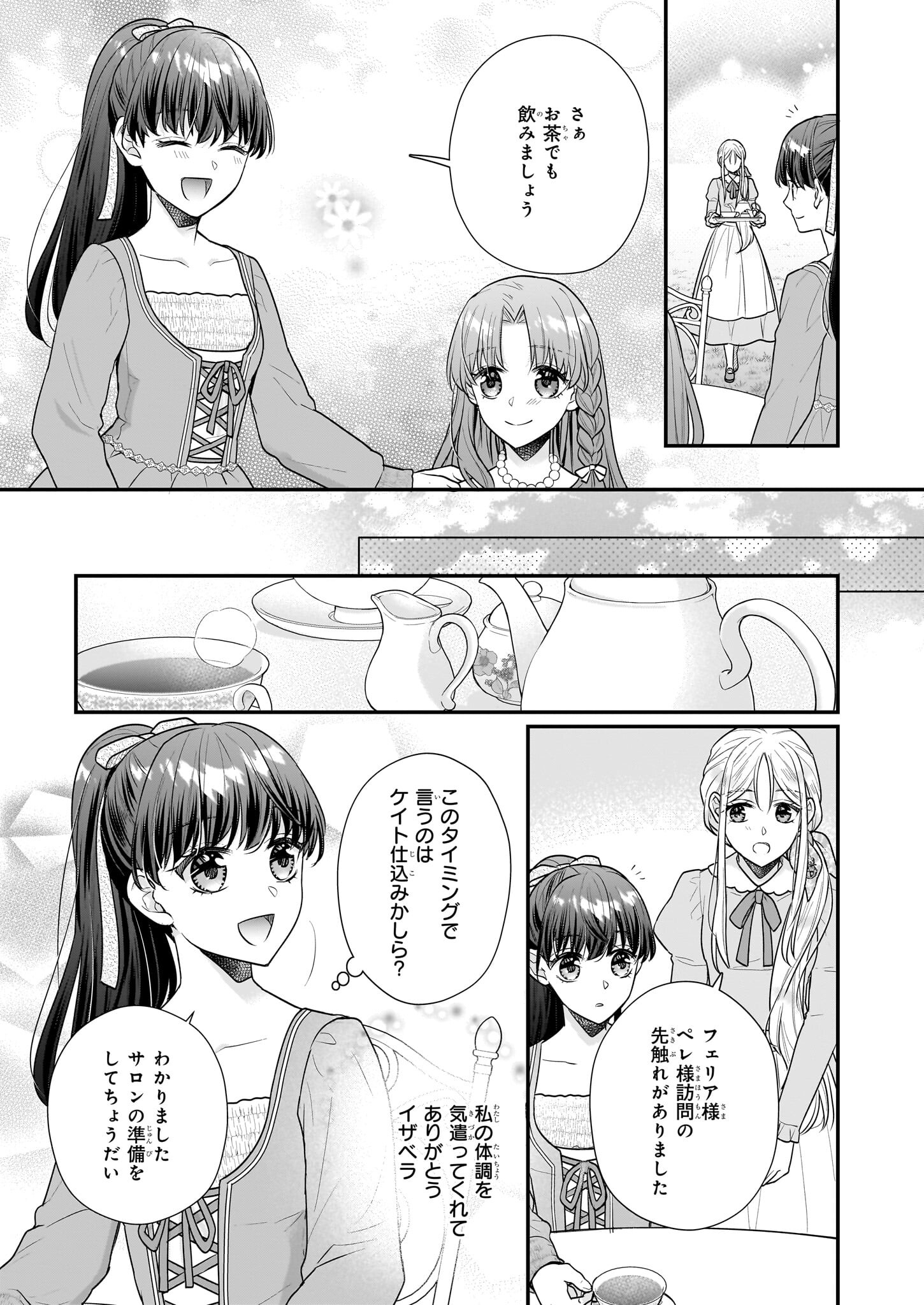 31番目のお妃様 第27.2話 - Page 11