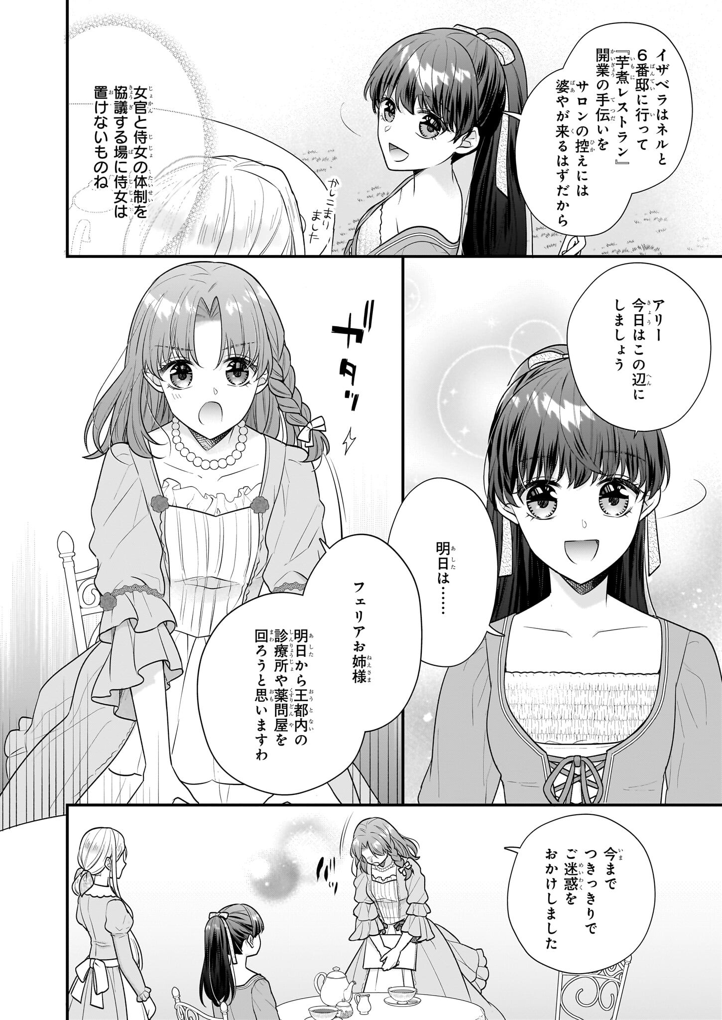 31番目のお妃様 第27.2話 - Page 12