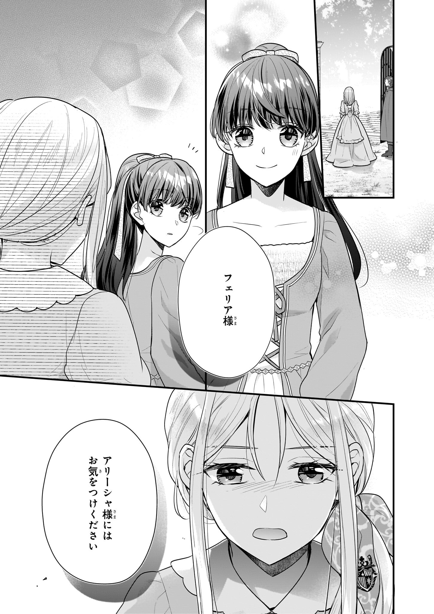 31番目のお妃様 第27.2話 - Page 13