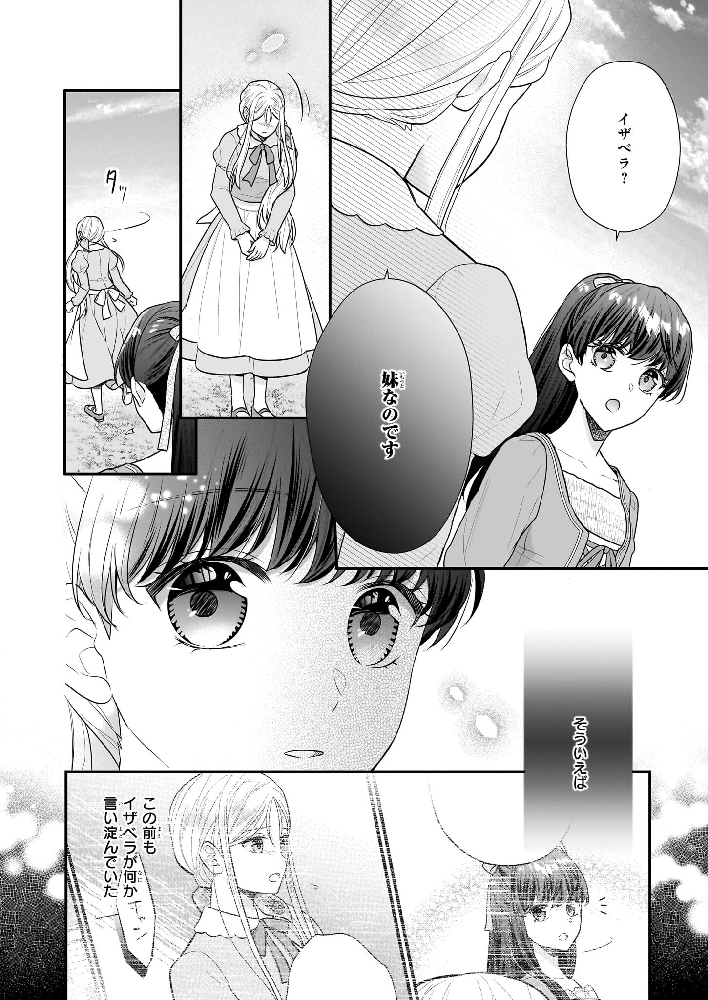 31番目のお妃様 第27.2話 - Page 14