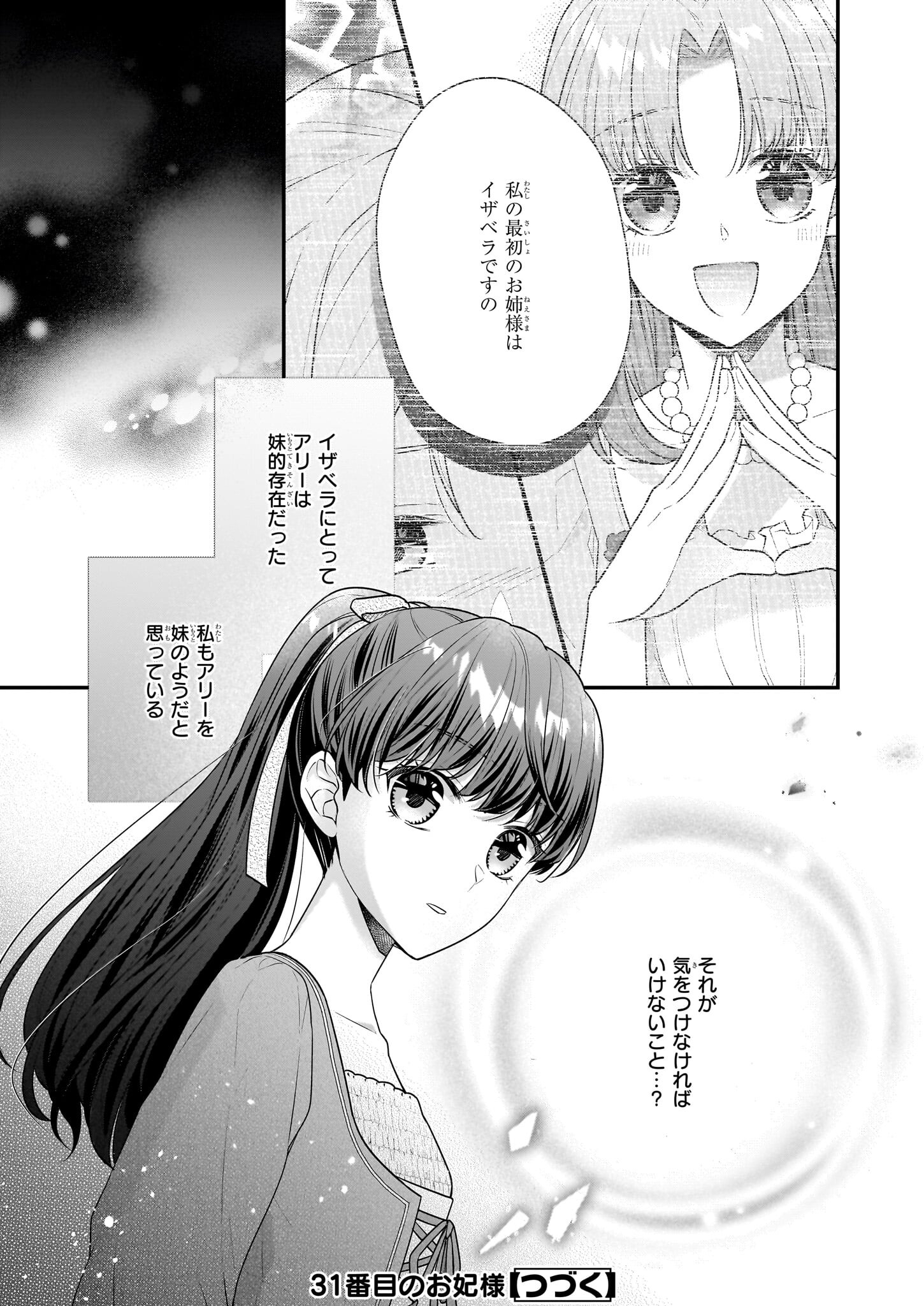 31番目のお妃様 第27.2話 - Page 15