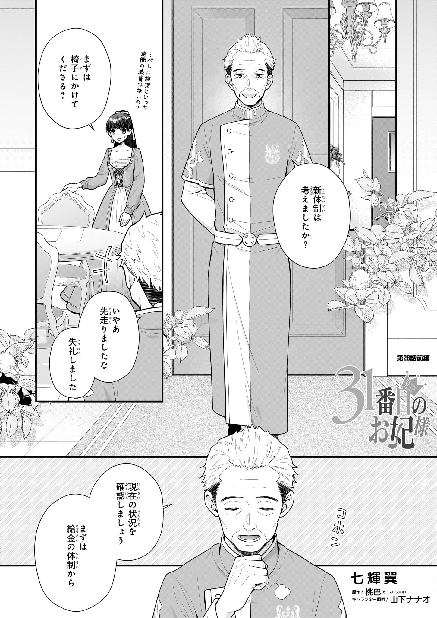 31番目のお妃様 第28.1話 - Page 1