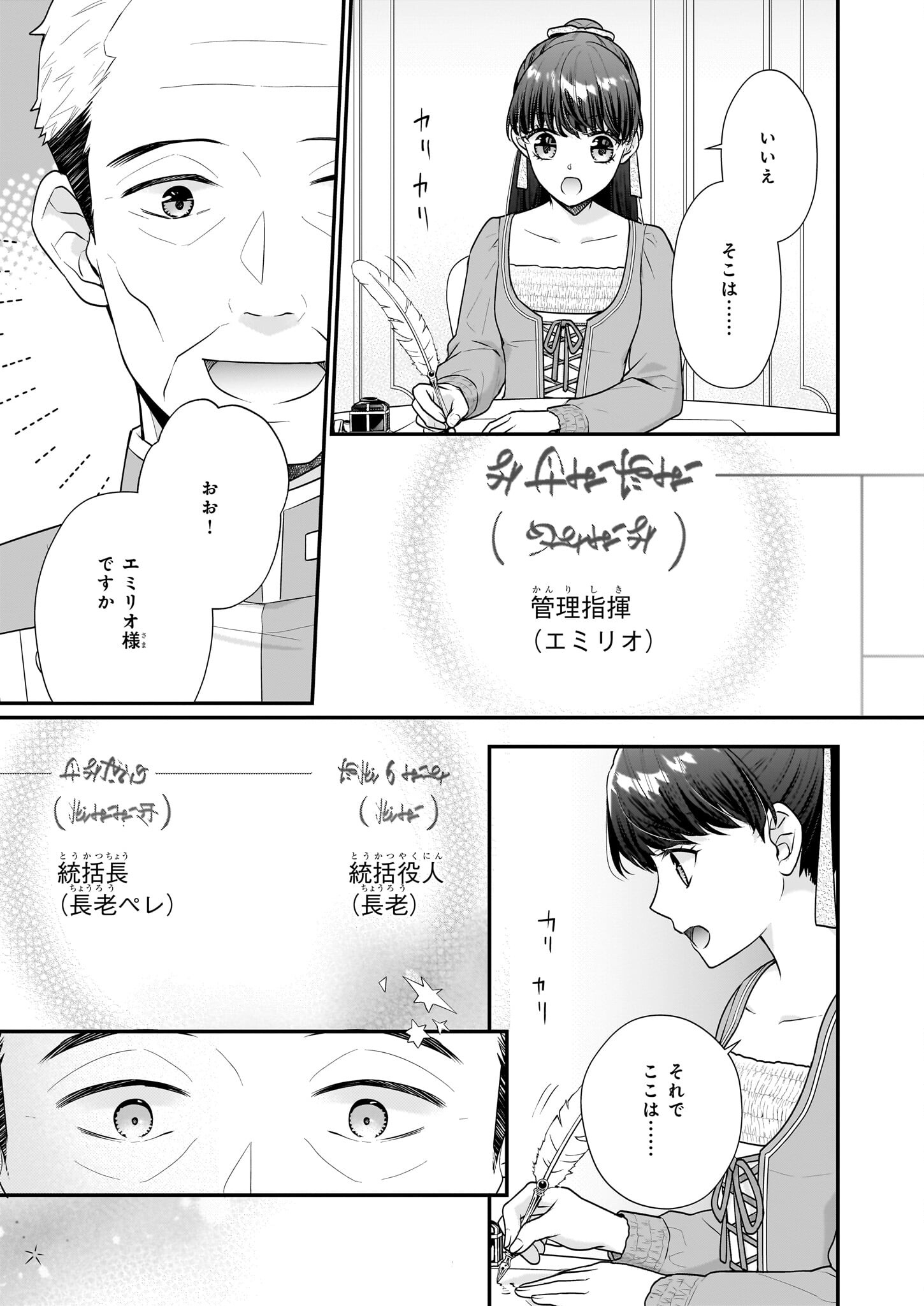 31番目のお妃様 第28.1話 - Page 5