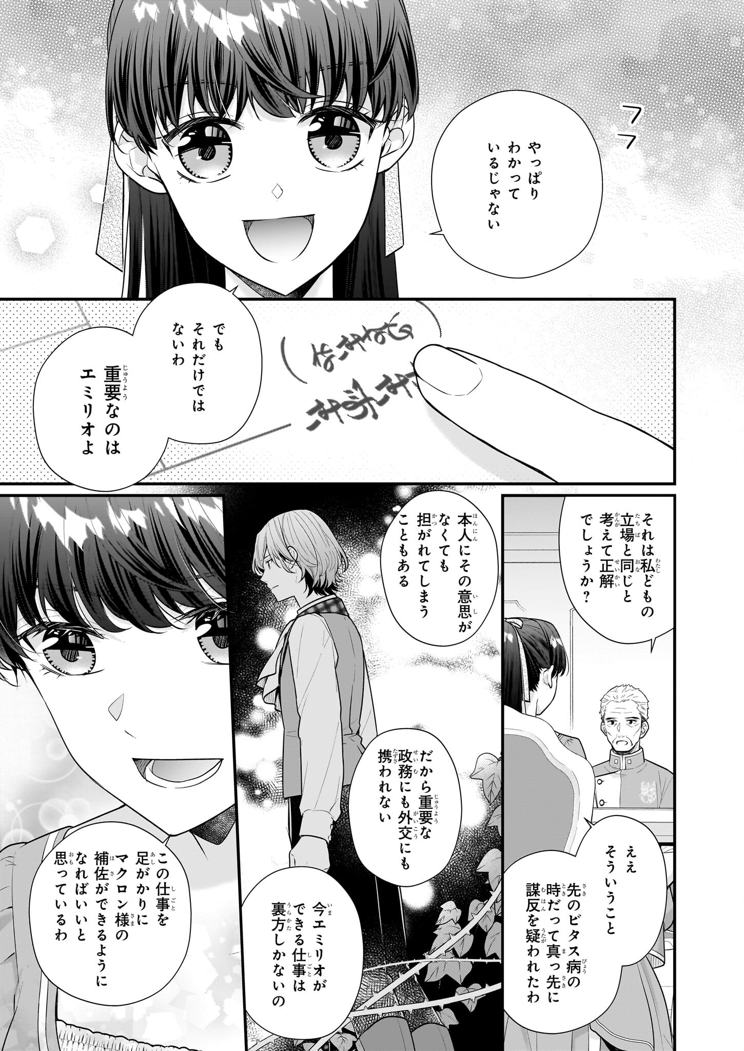 31番目のお妃様 第28.1話 - Page 7