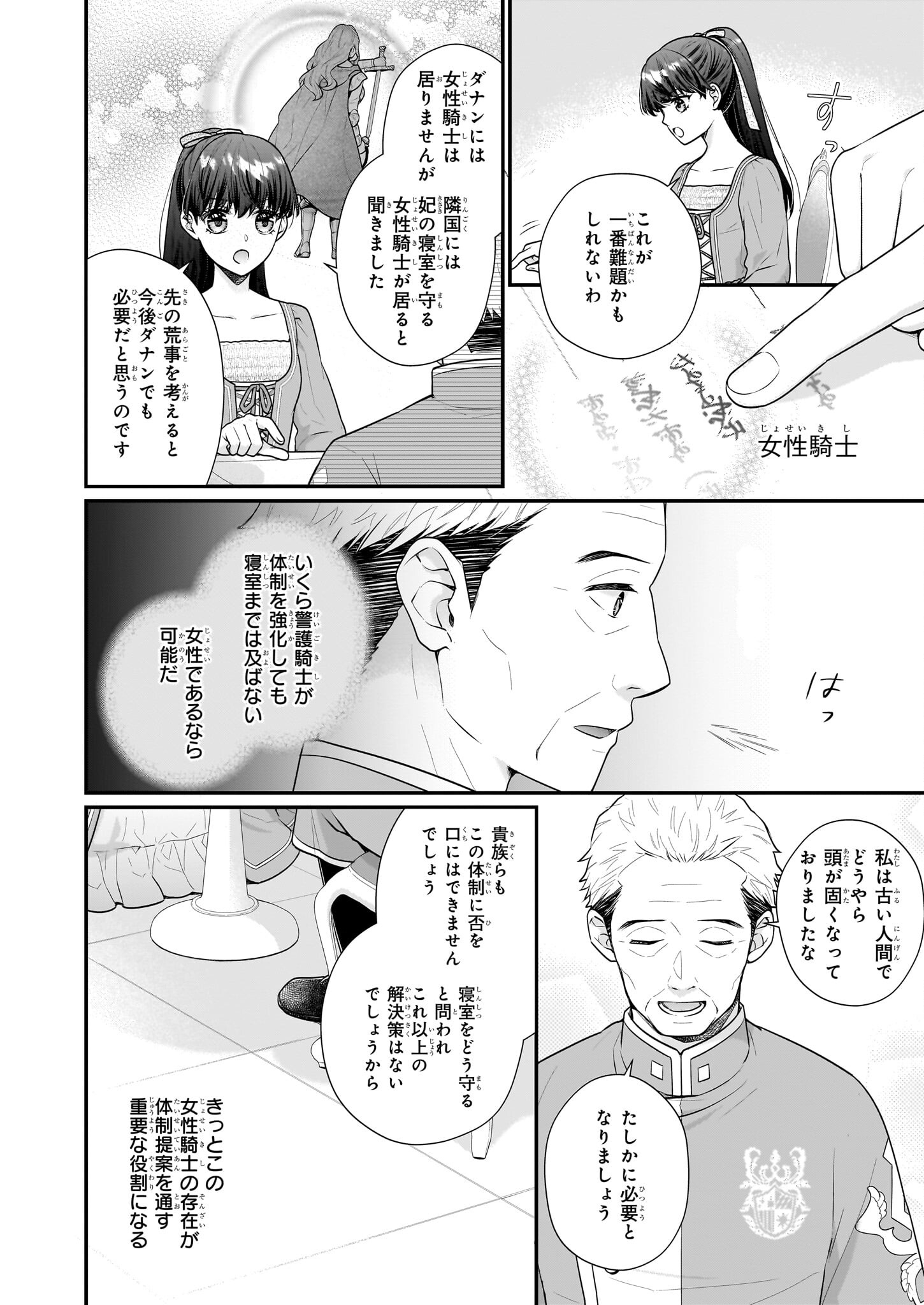 31番目のお妃様 第28.1話 - Page 8